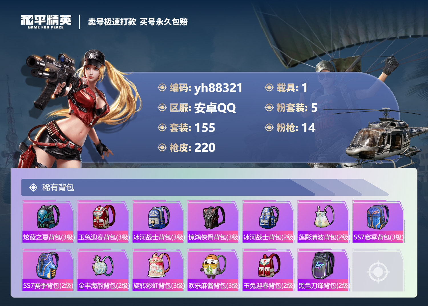 HPYHW3326201和平精英账号详情图7 HPYHW3326201和平精英账号详情图7