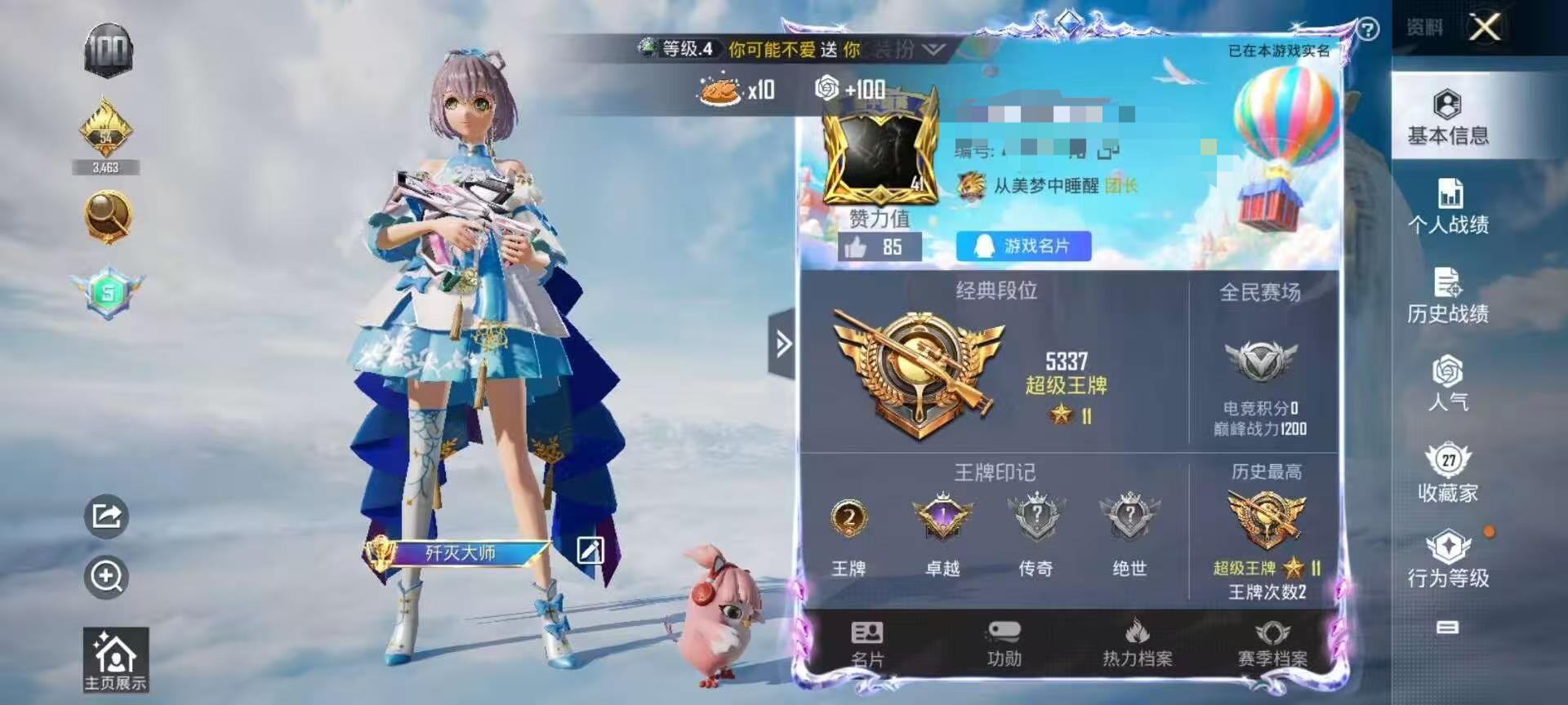 HPSJ3325890和平精英账号详情图2