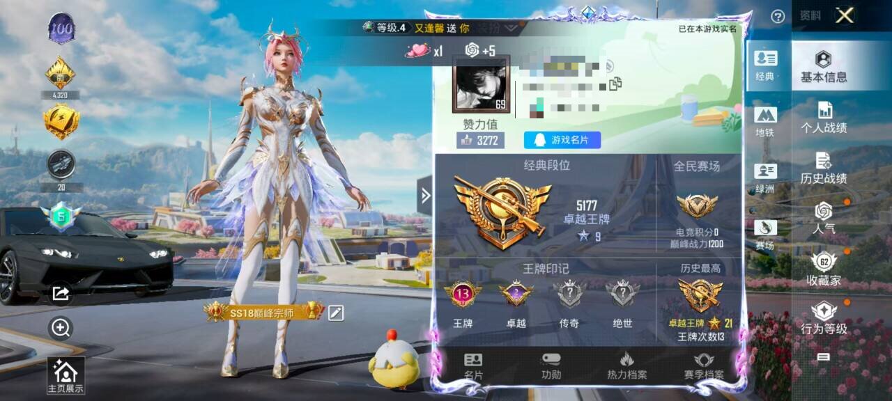 HPSJ3328372和平精英账号详情图2