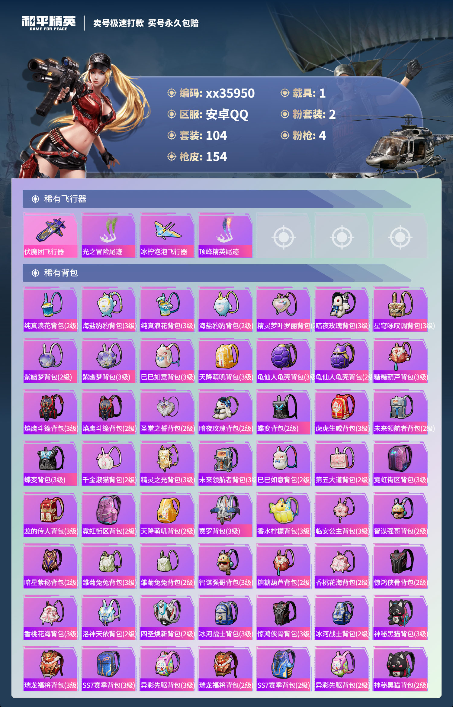 HPMK3326517和平精英账号详情图5