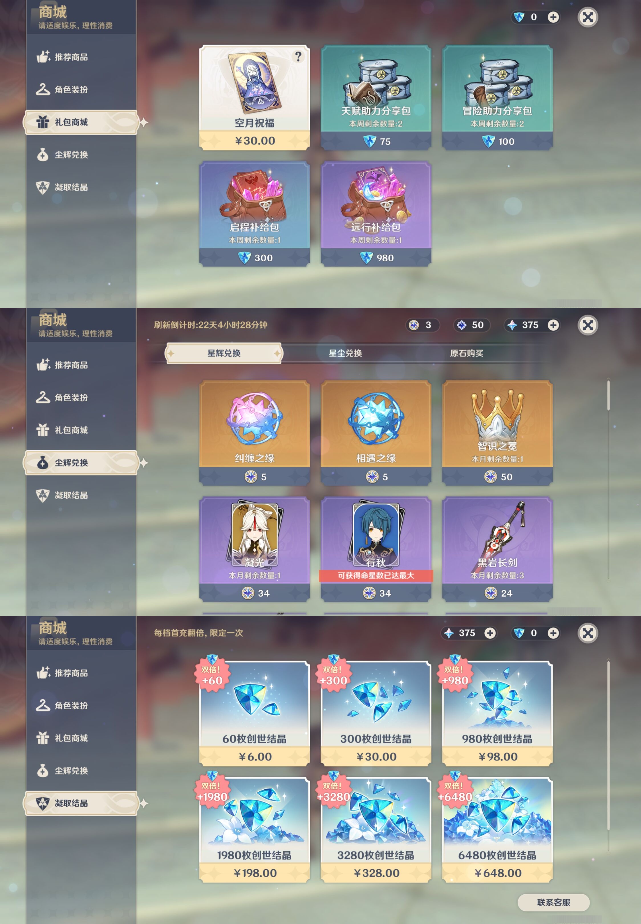 YSMK311394原神账号详情图11