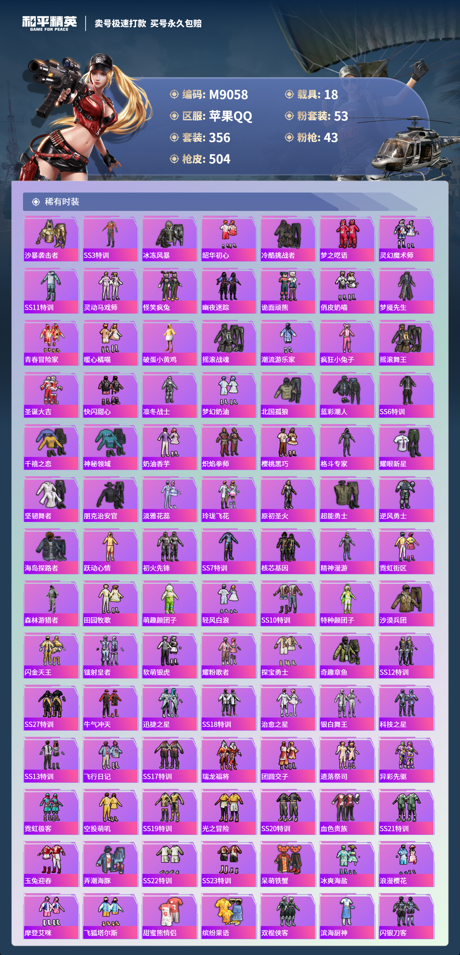 HPCMW3422044和平精英账号详情图5 HPCMW3422044和平精英账号详情图5