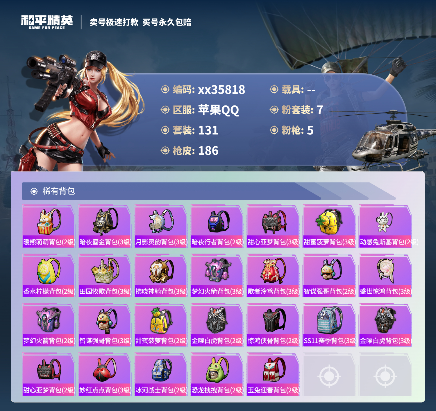 HPMK3326527和平精英账号详情图6 HPMK3326527和平精英账号详情图6