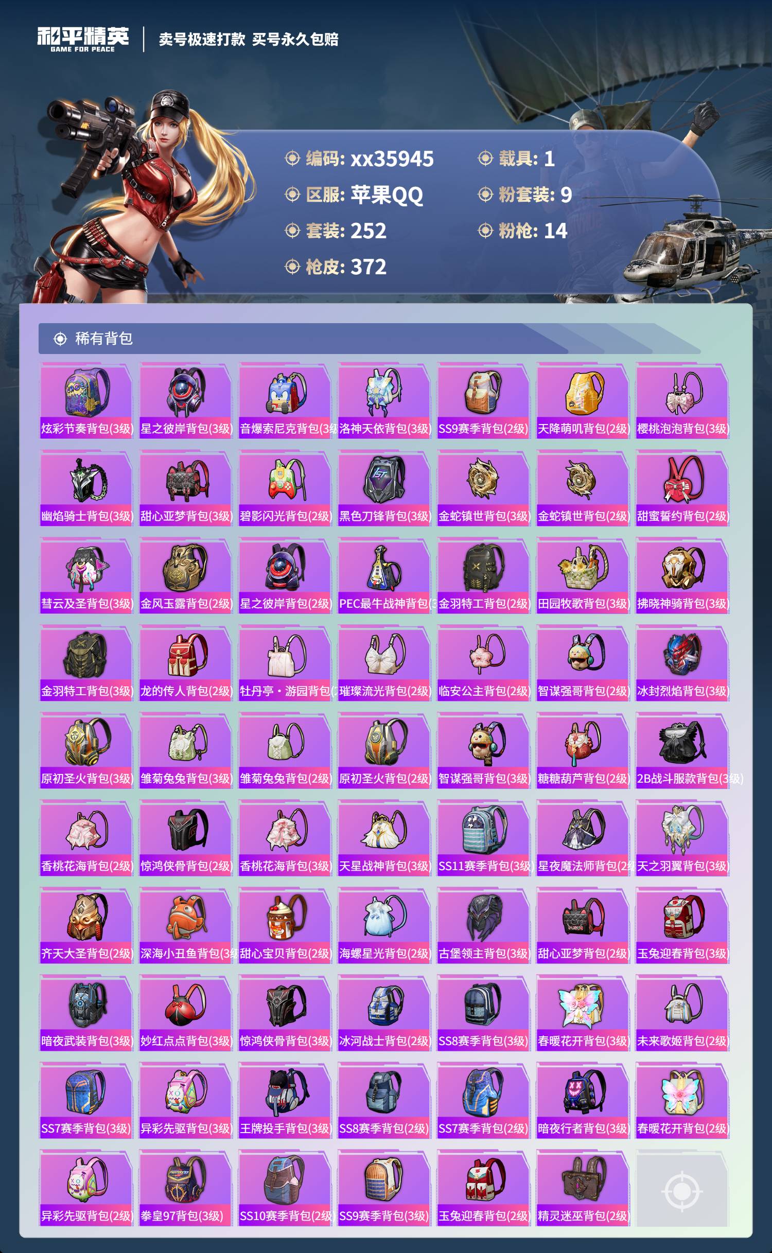 HPMK3326531和平精英账号详情图10