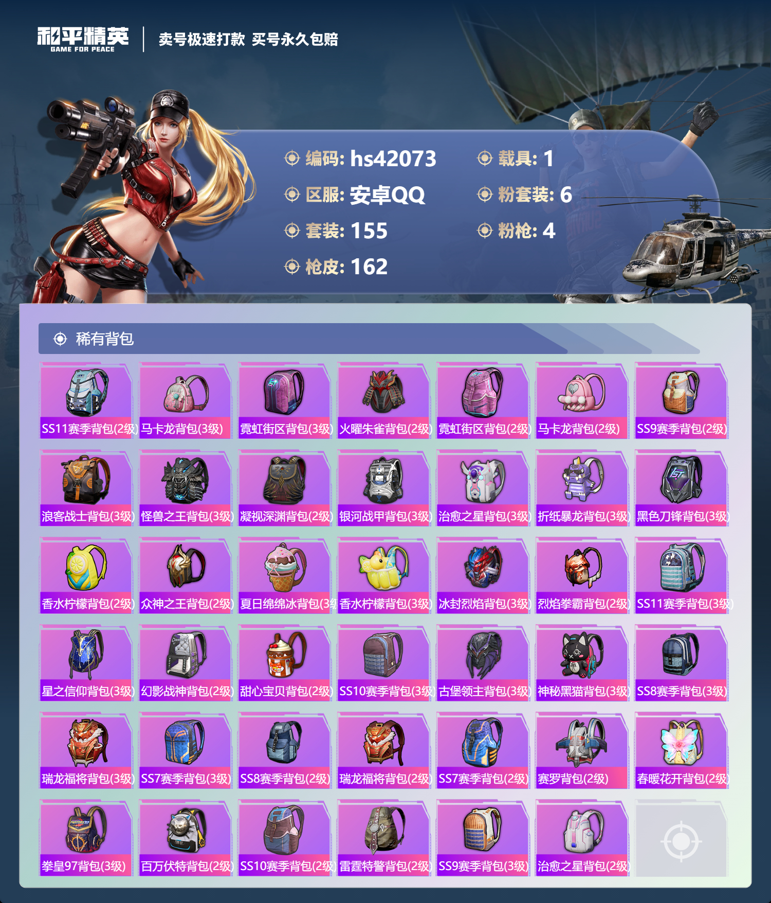 HPSJ3326089和平精英账号详情图9 HPSJ3326089和平精英账号详情图9