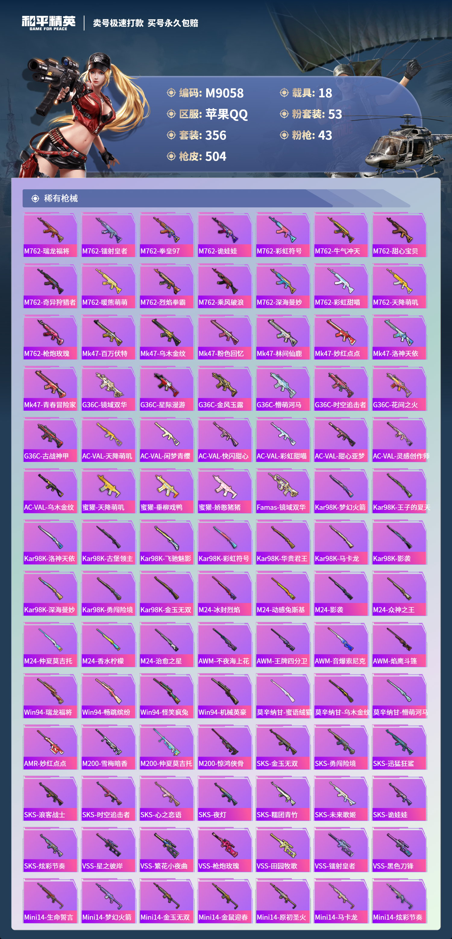 HPCMW3422044和平精英账号详情图8 HPCMW3422044和平精英账号详情图8