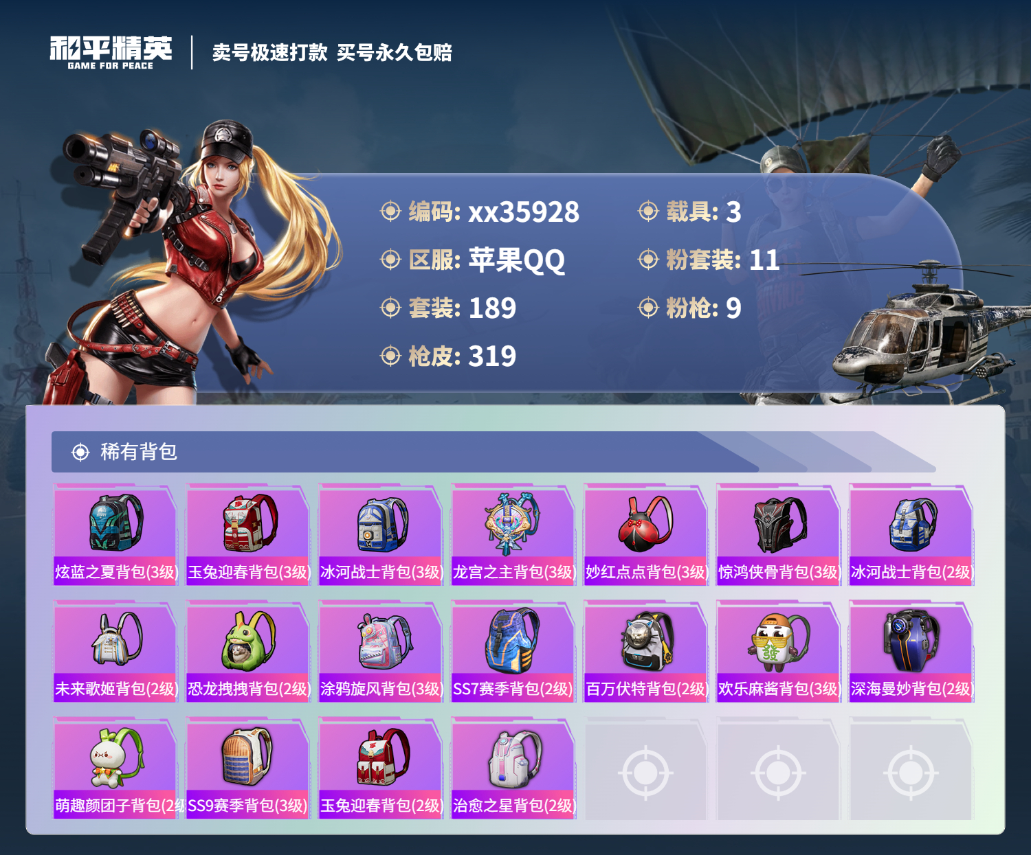 HPMK3326522和平精英账号详情图9