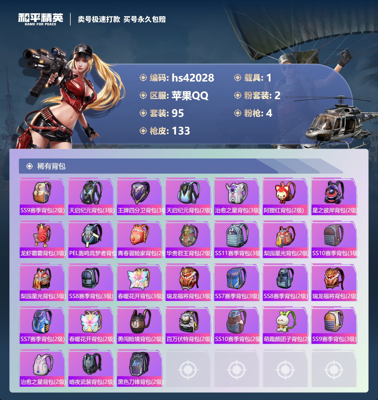 HPSJ3326082和平精英账号详情图8
