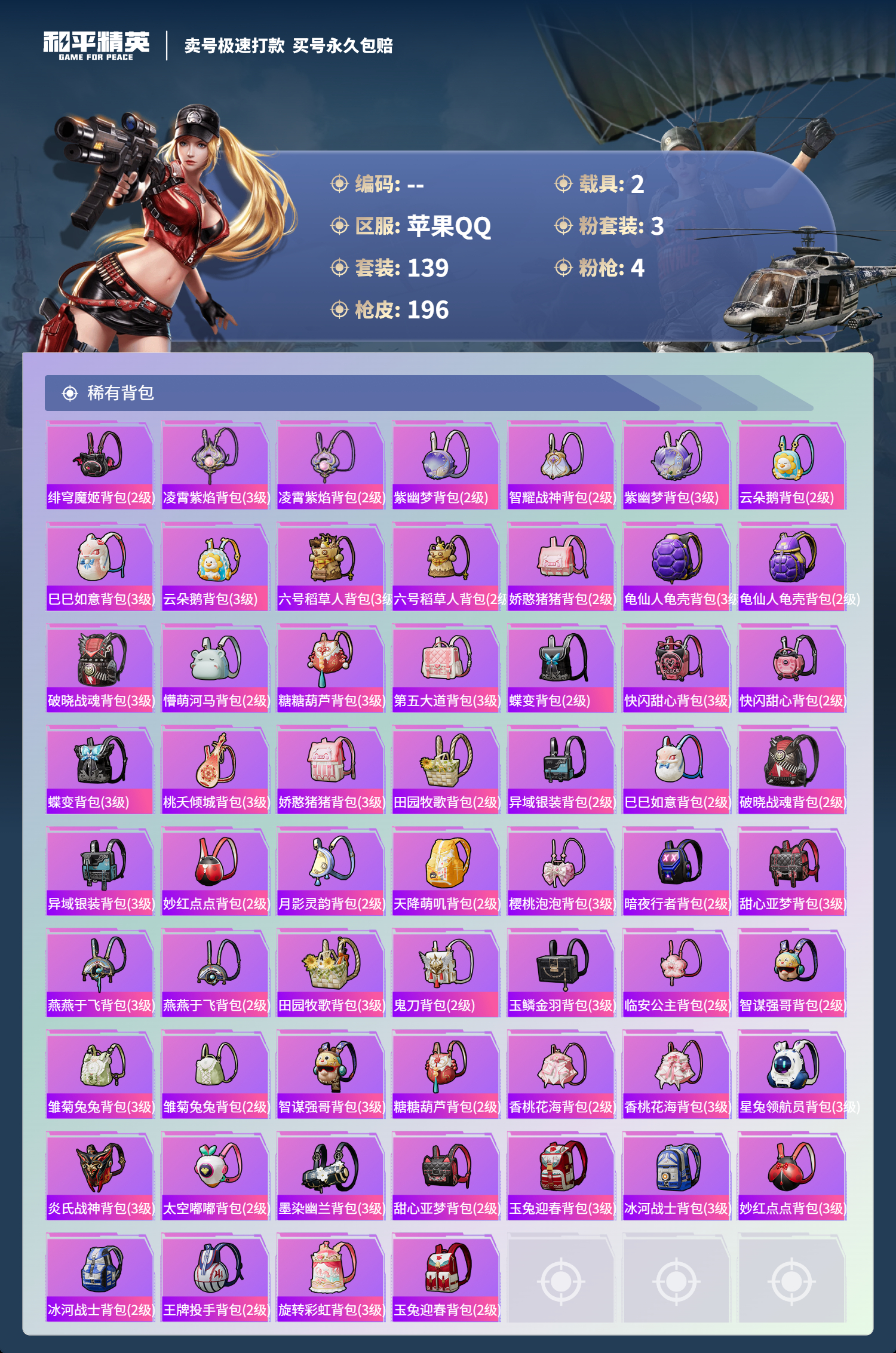 HPSJ3328360和平精英账号详情图9