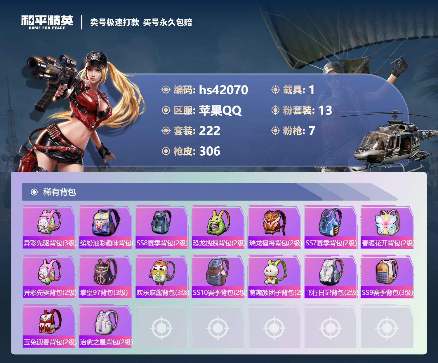 HPSJ3326086和平精英账号详情图12
