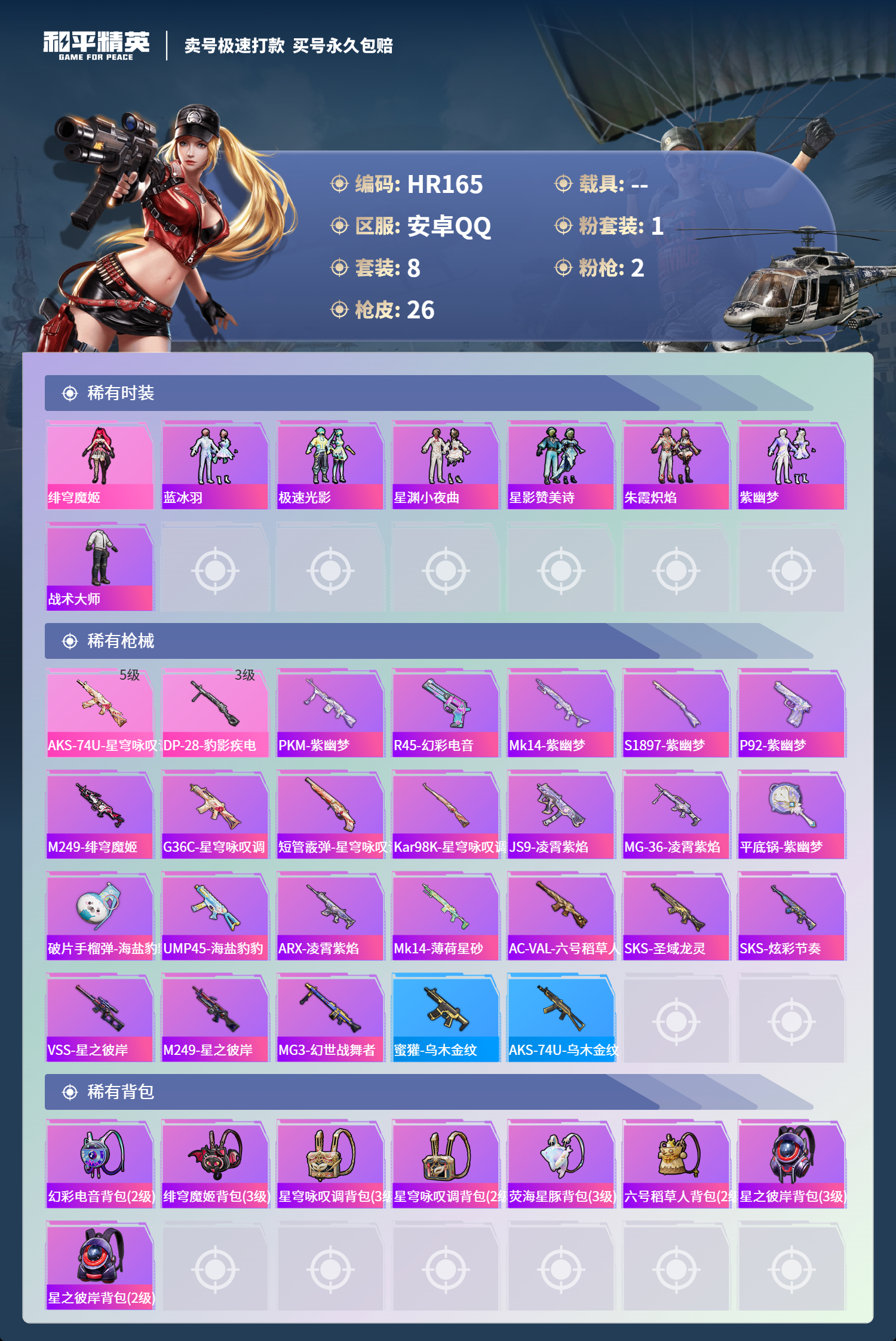 HPCMW3326325和平精英账号详情图2 HPCMW3326325和平精英账号详情图2