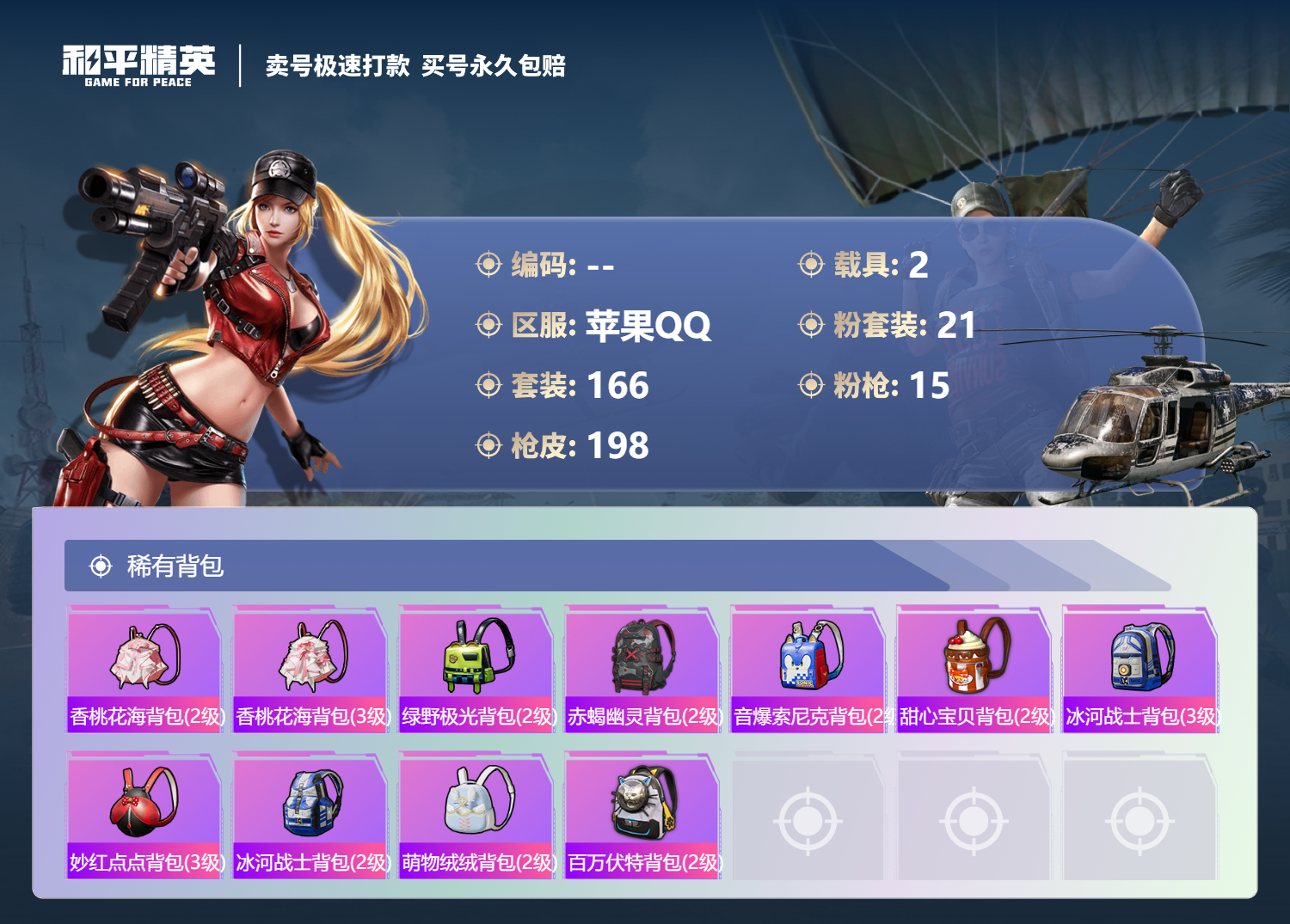 HPCMW3326309和平精英账号详情图7 HPCMW3326309和平精英账号详情图7