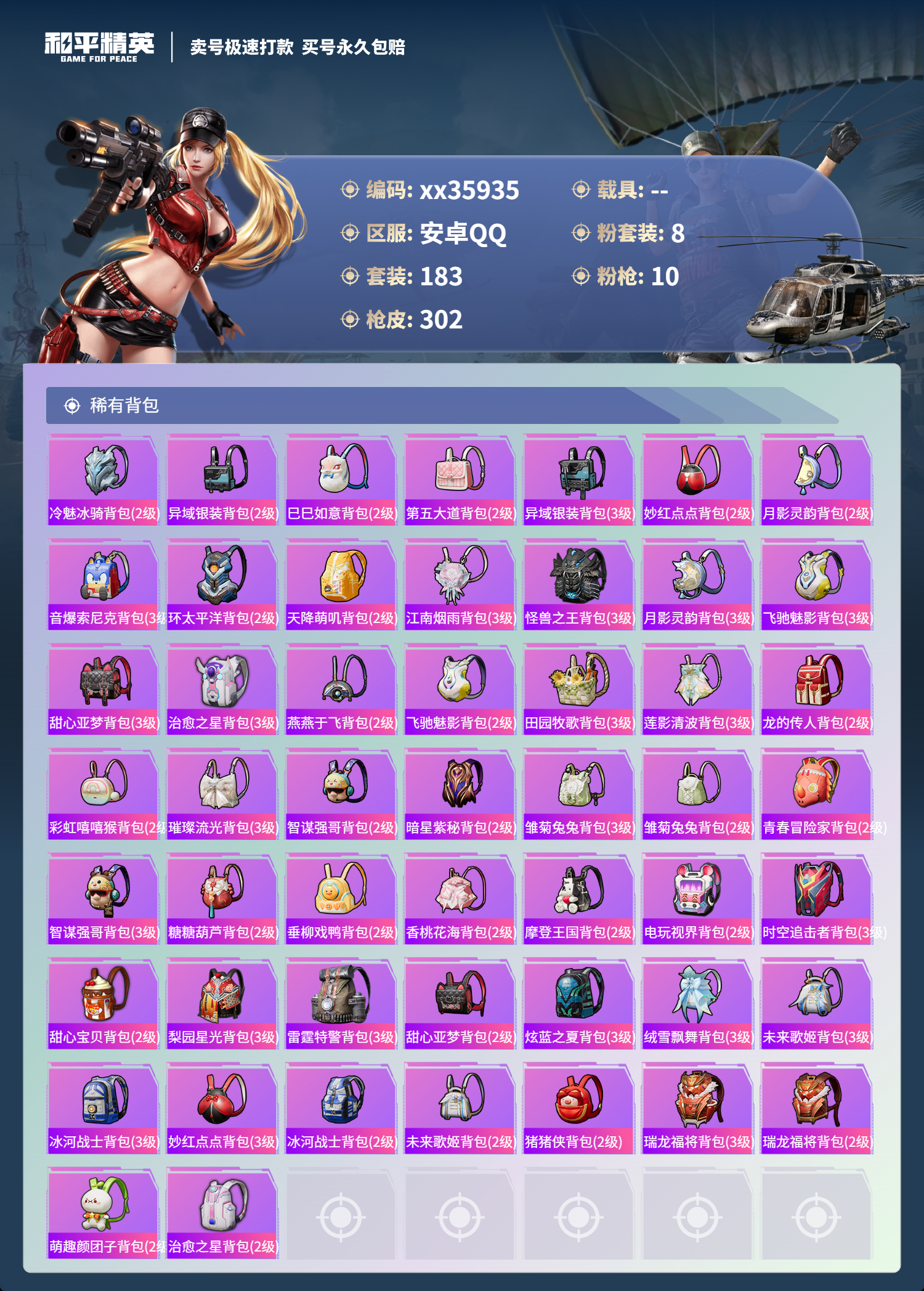 HPMK3326520和平精英账号详情图8