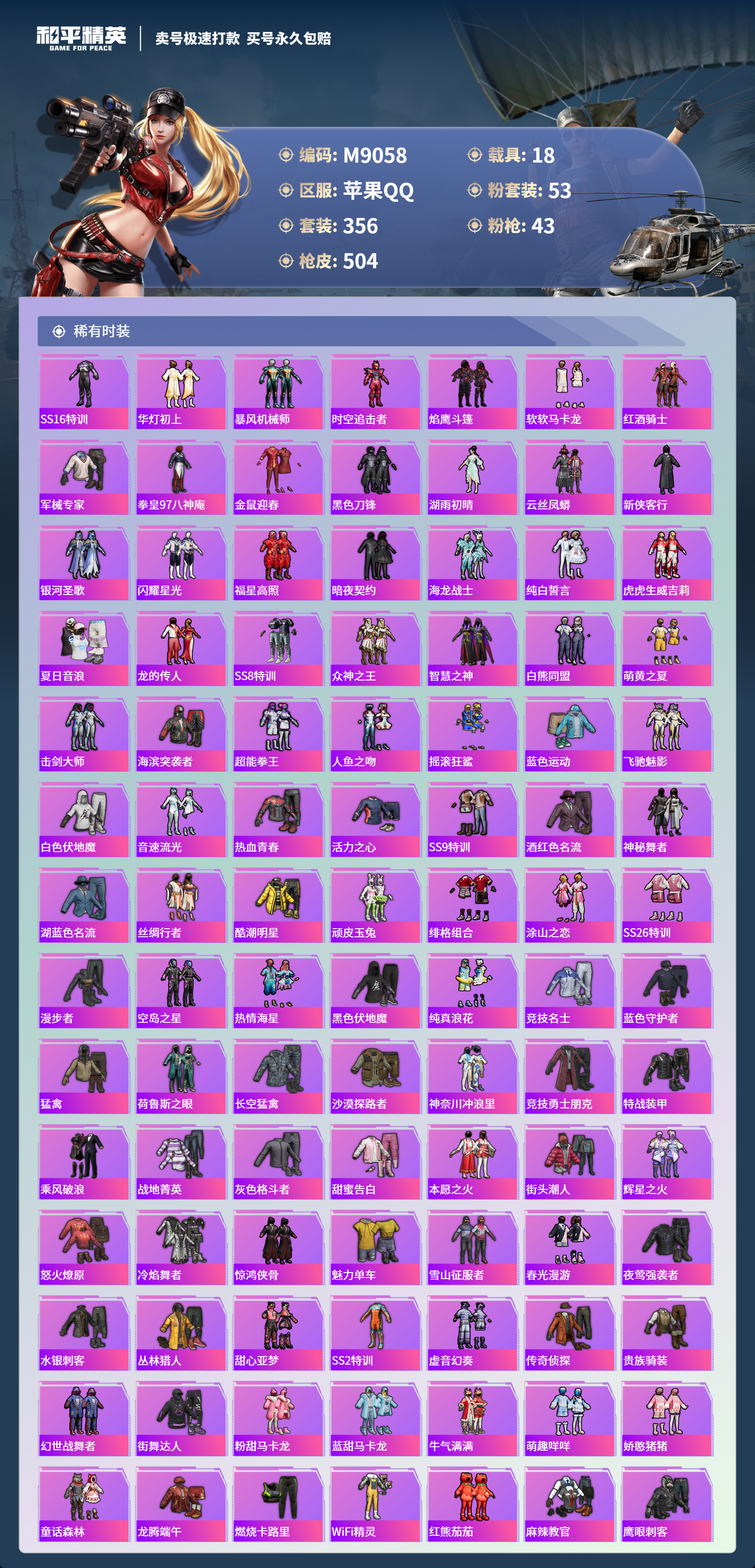 HPCMW3422044和平精英账号详情图4 HPCMW3422044和平精英账号详情图4