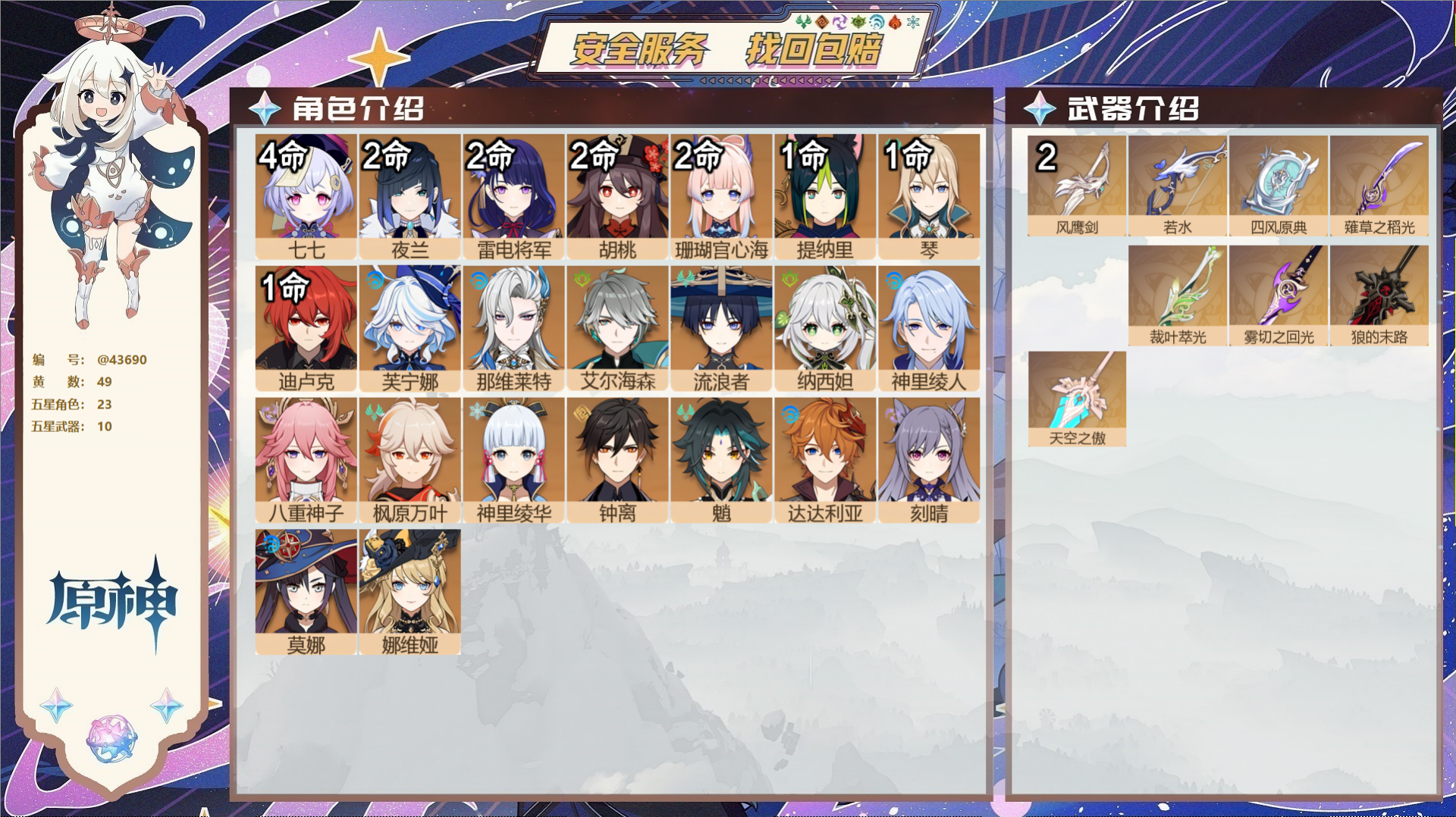原神账号官服 天空岛@43690 邮箱不出售  冒险等级58级 男主 49黄 23个五星角色 10个五星武器 纠缠之源0