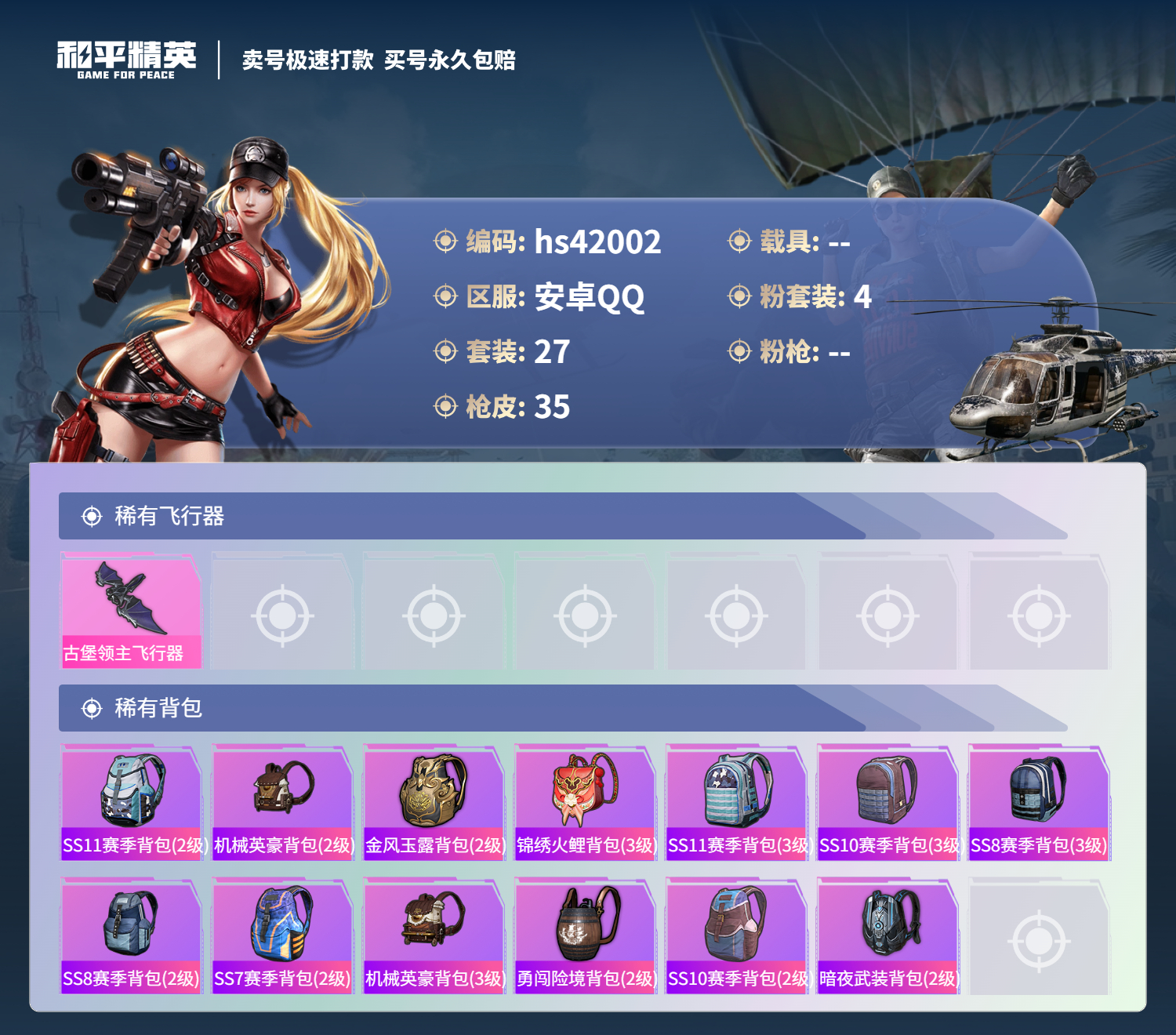 HPSJ3325963和平精英账号详情图6