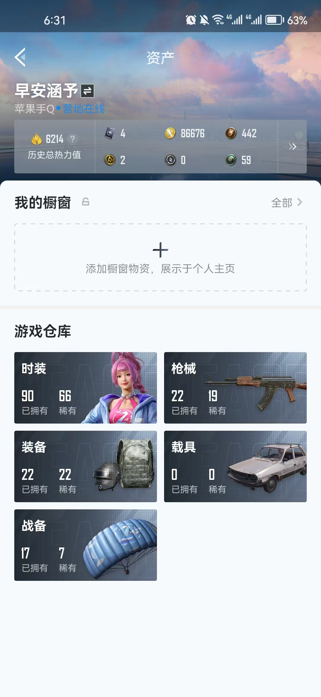 HPZM3327025和平精英账号详情图4
