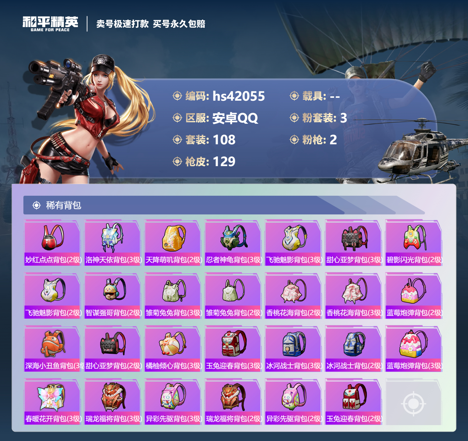 HPSJ3326093和平精英账号详情图8