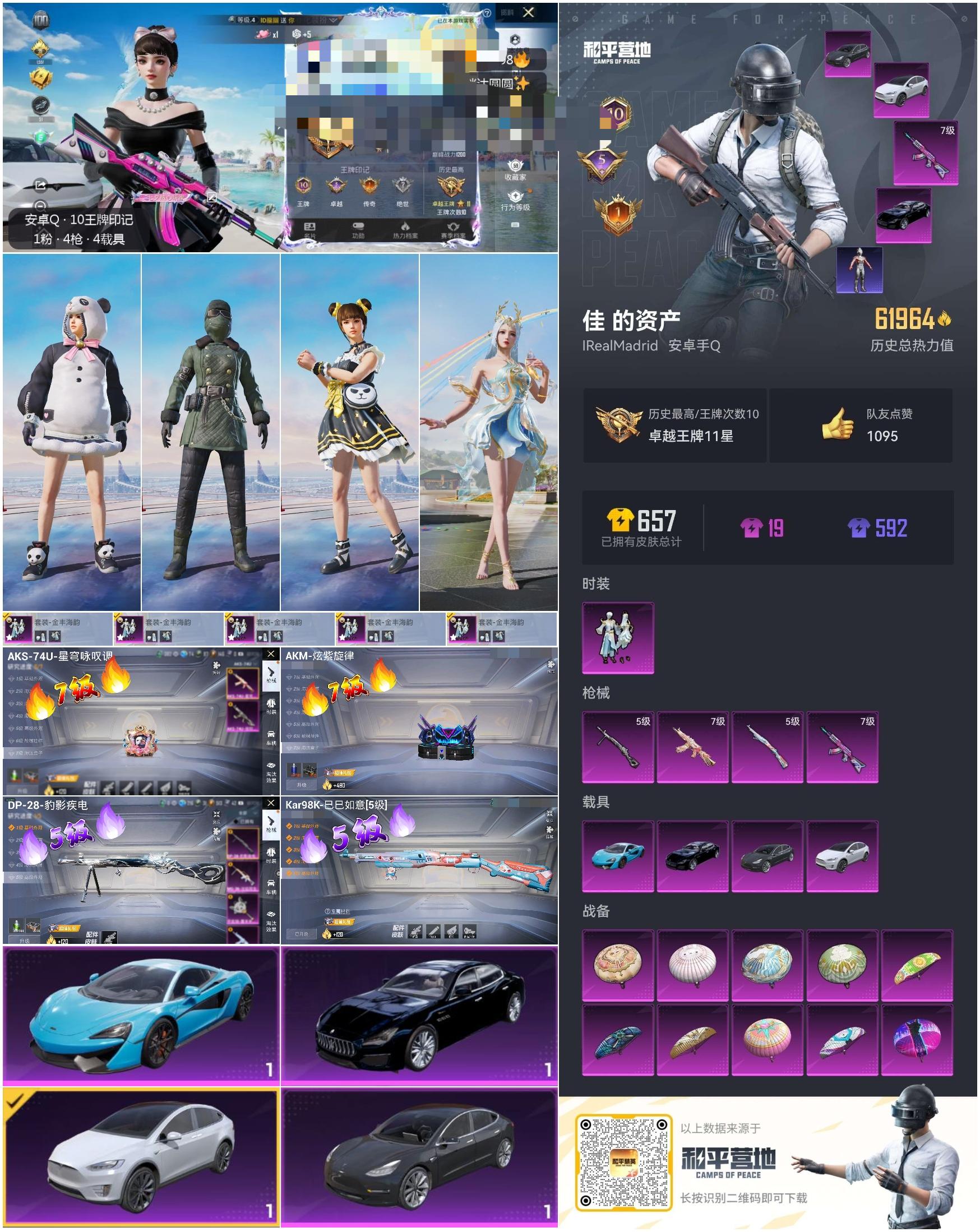 HPSJ3325910和平精英账号详情图3
