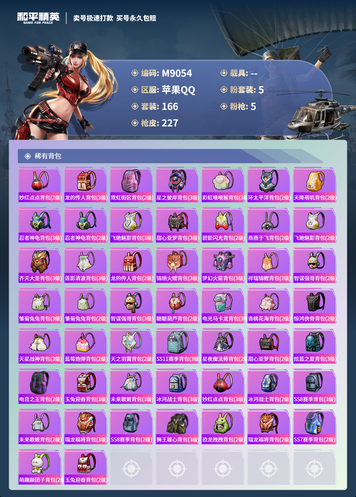HPCMW3326437和平精英账号详情图7
