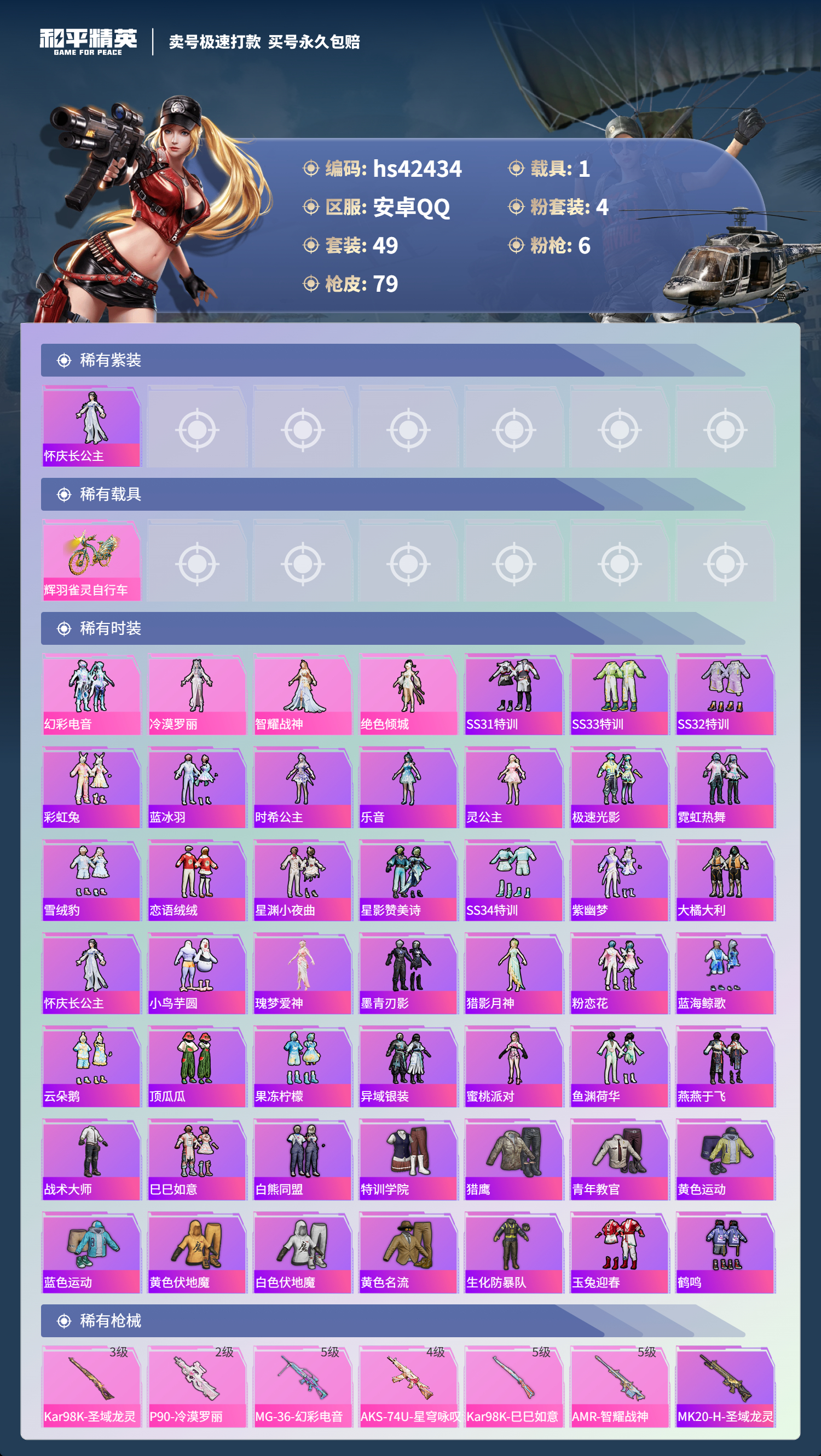 HPSJ3328369和平精英账号详情图4