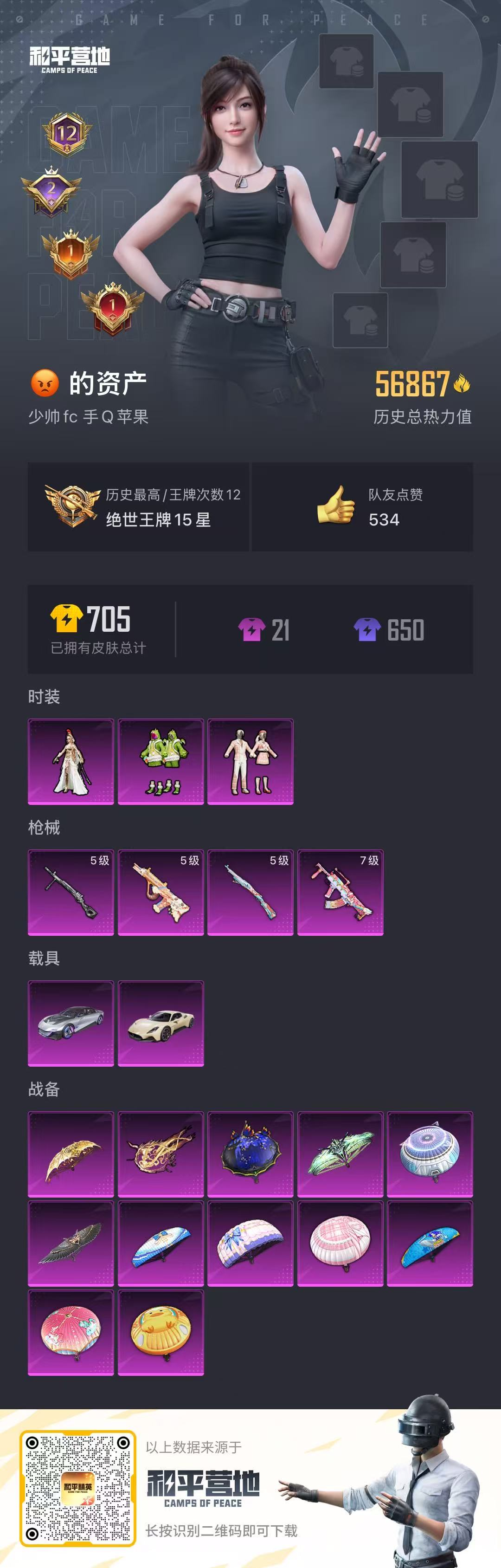 HPSJ3328360和平精英账号详情图3