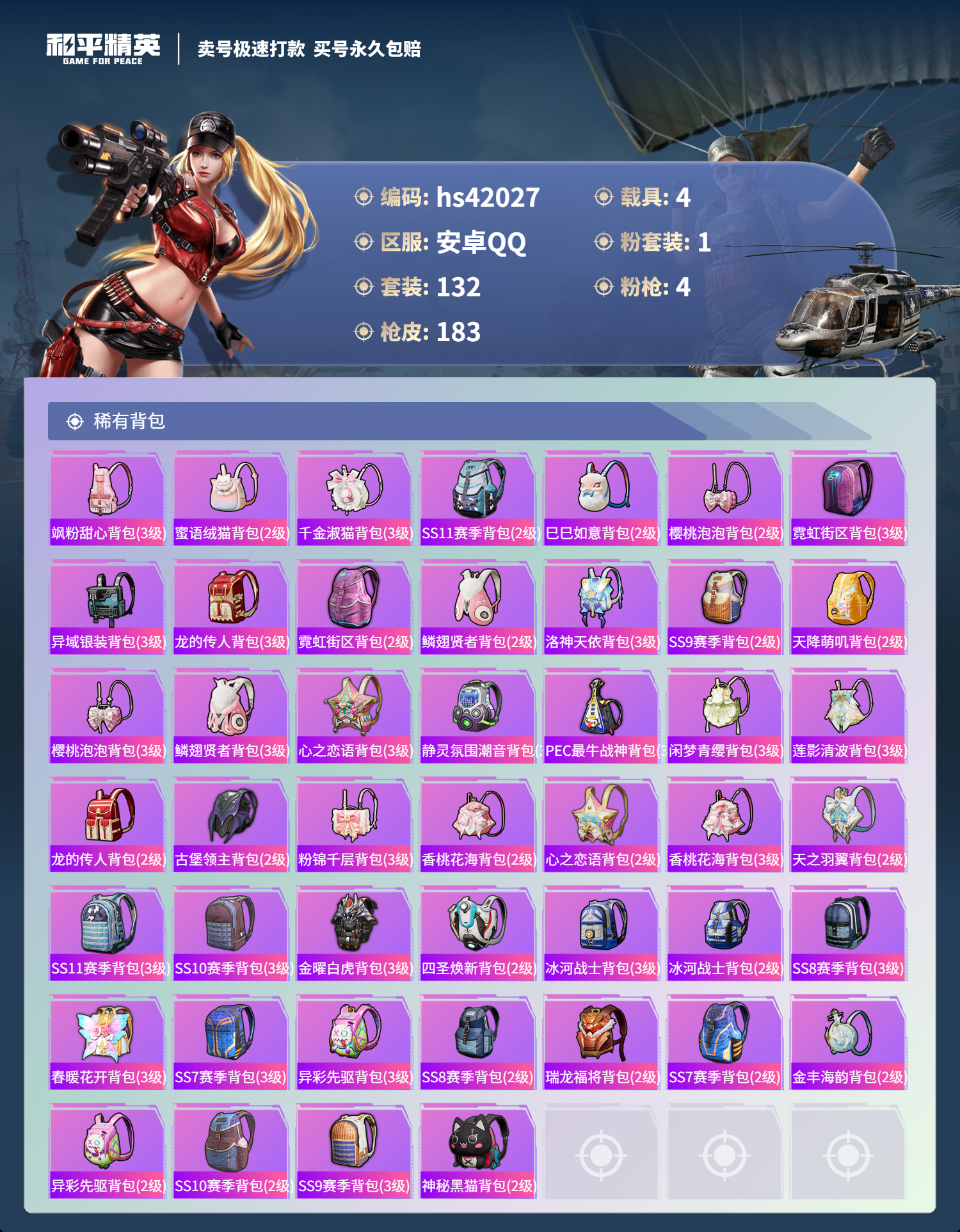 HPSJ3325910和平精英账号详情图9