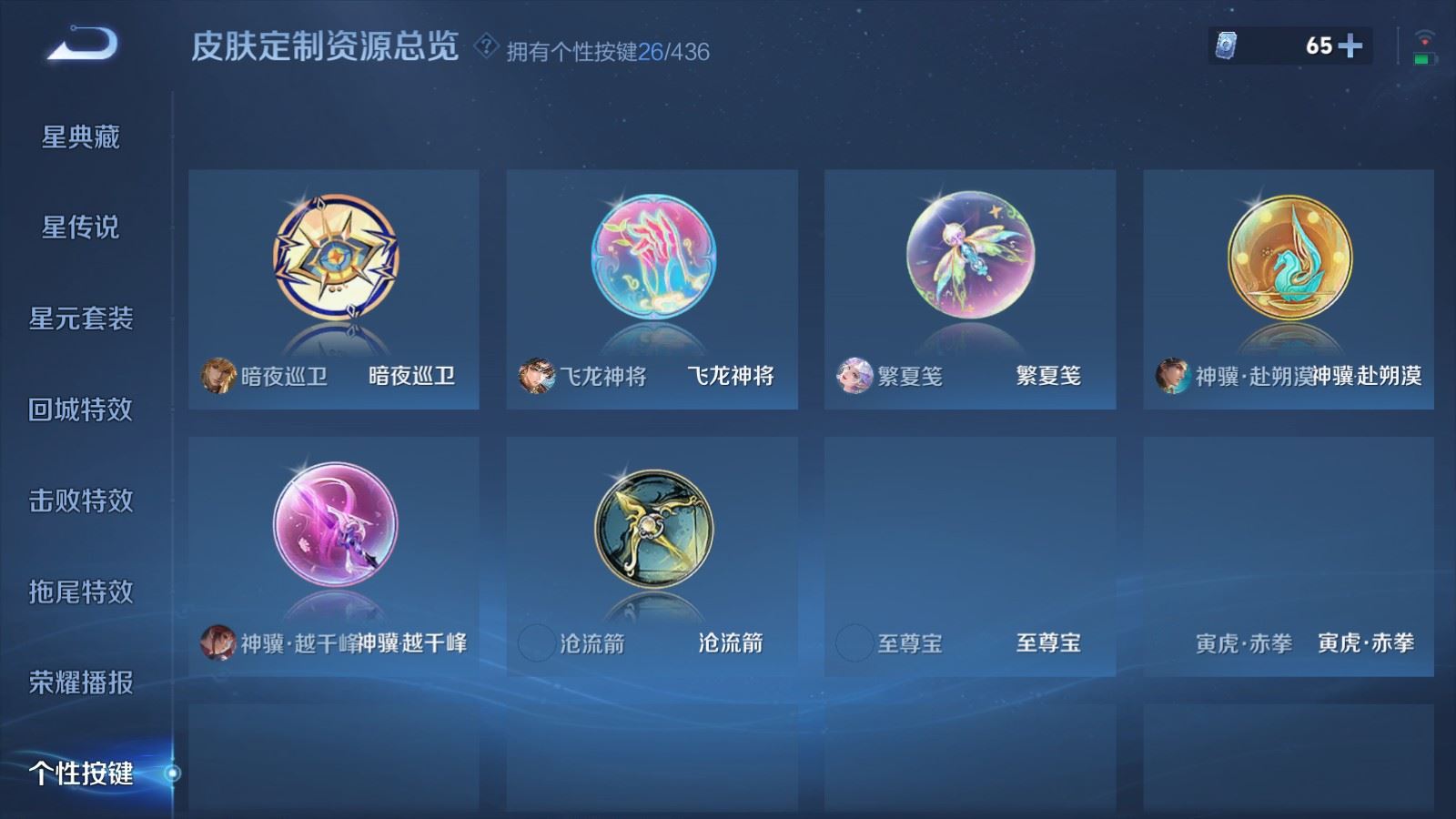 WZLX4770810王者荣耀账号详情图26 WZLX4770810王者荣耀账号详情图26