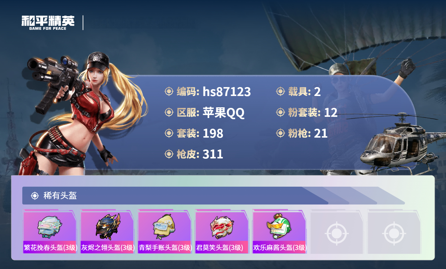 账号详情图片