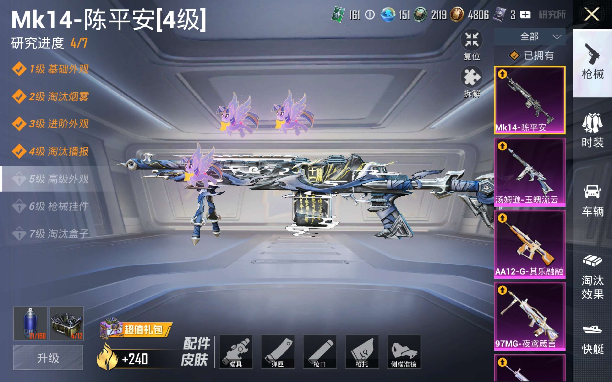HPLX4451953和平精英账号详情图14