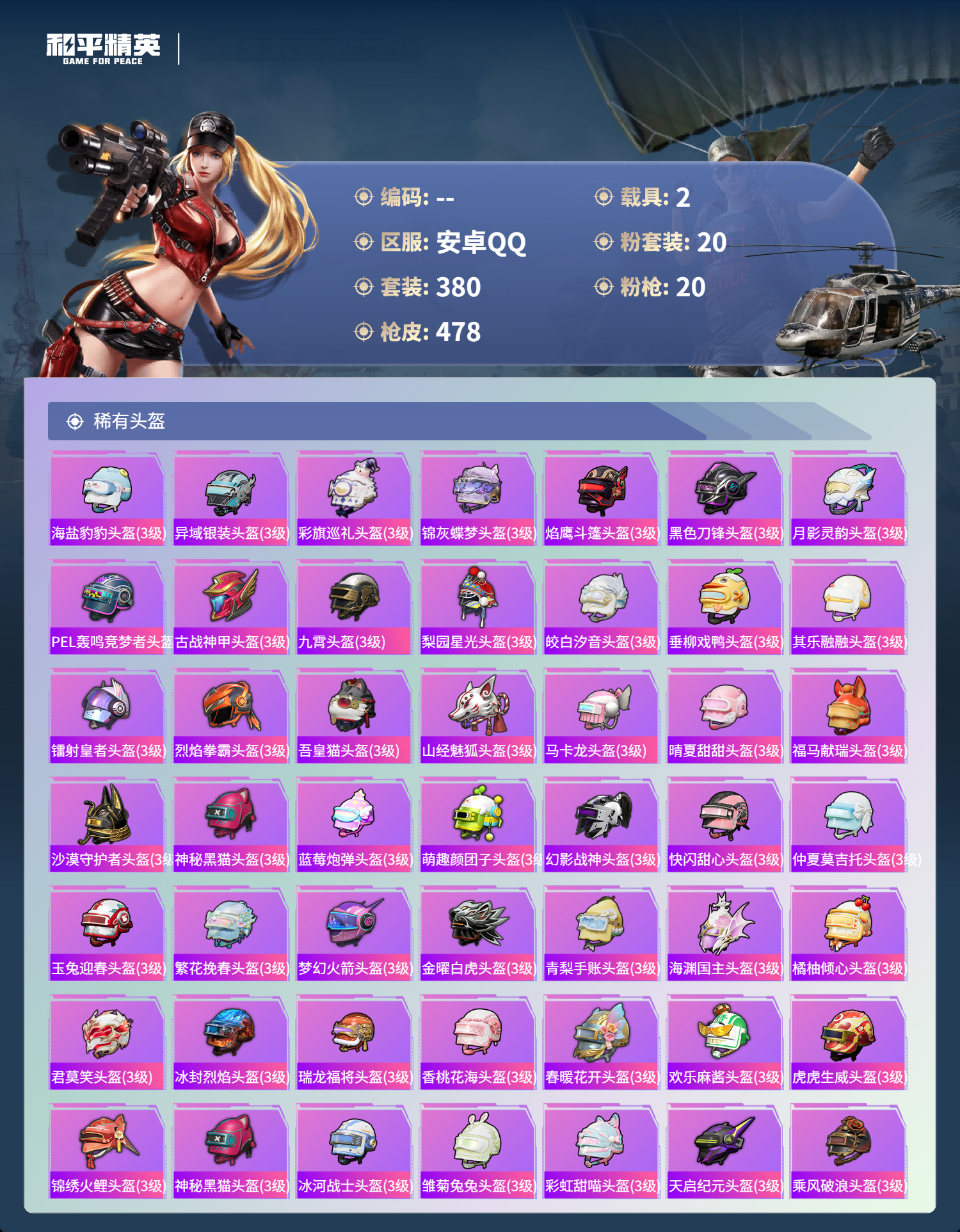账号详情图片