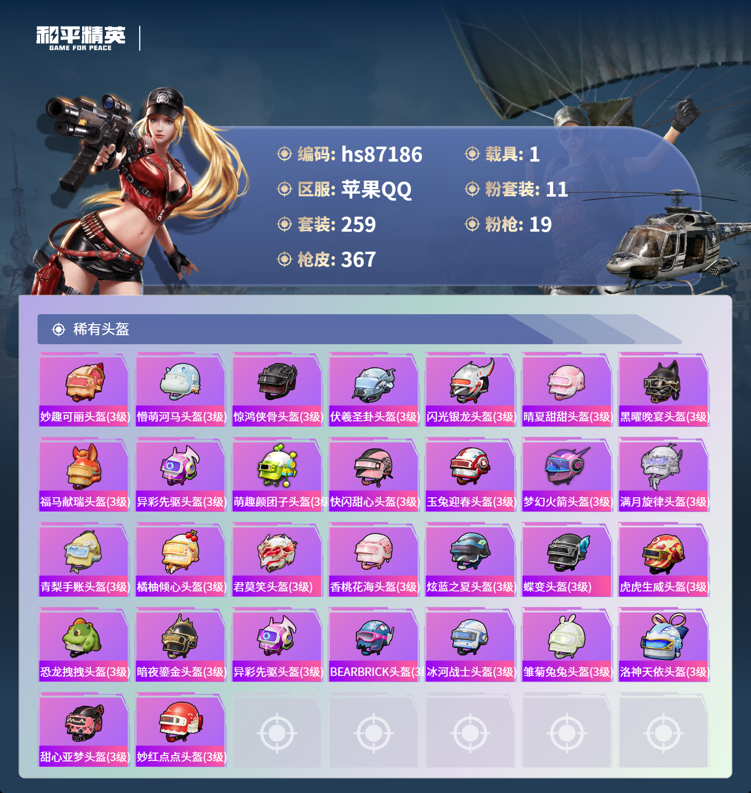 账号详情图片