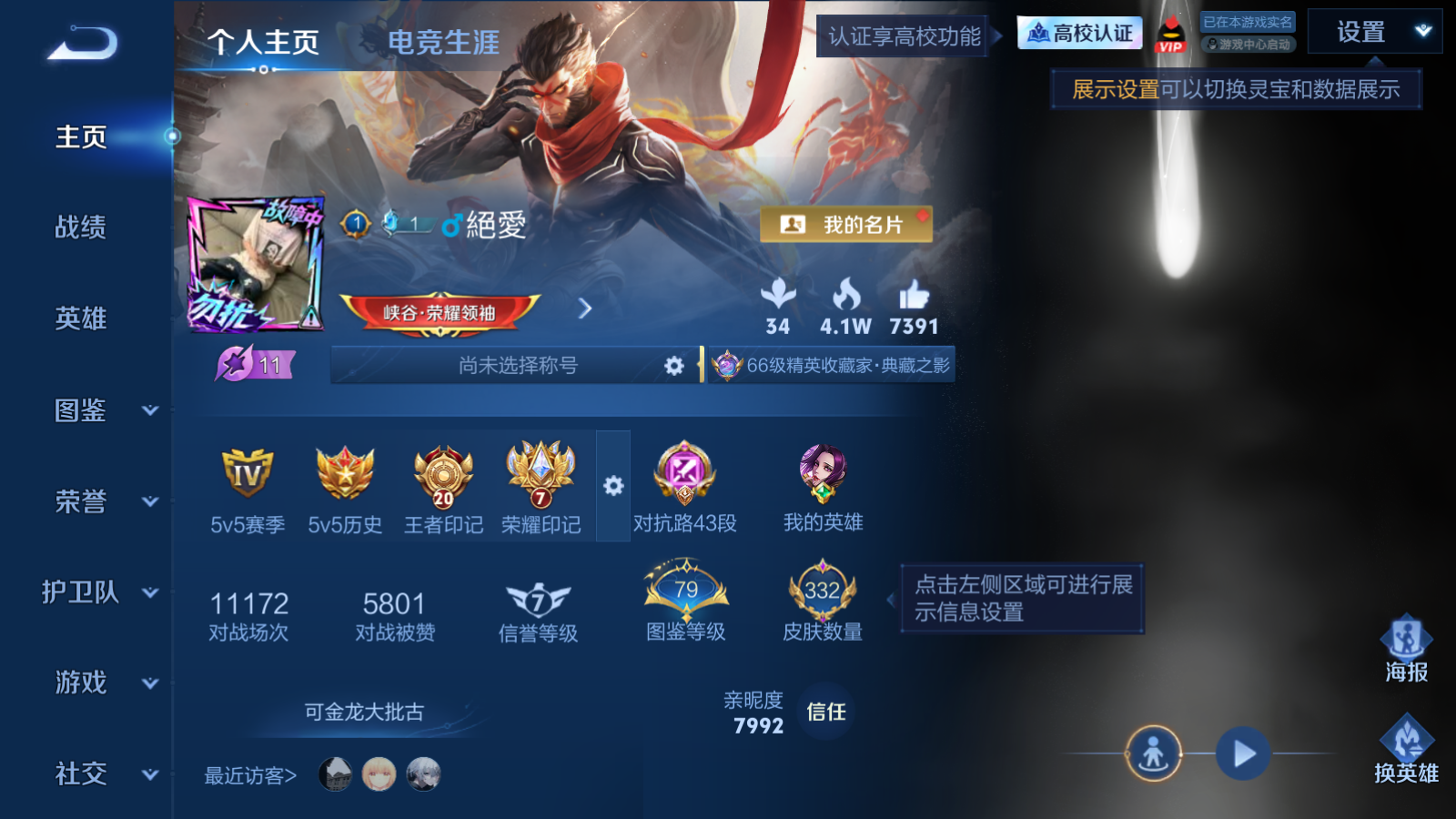 WZLX4772100王者荣耀账号详情图1 WZLX4772100王者荣耀账号详情图1