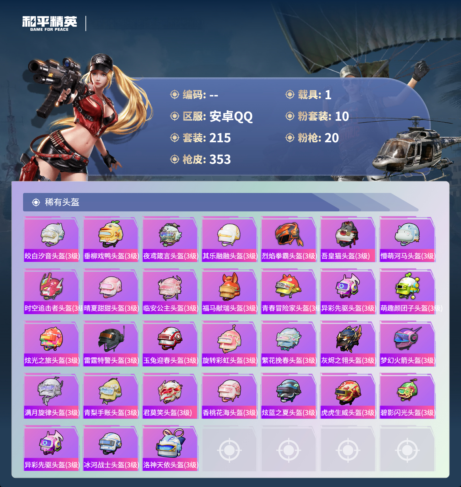 账号详情图片