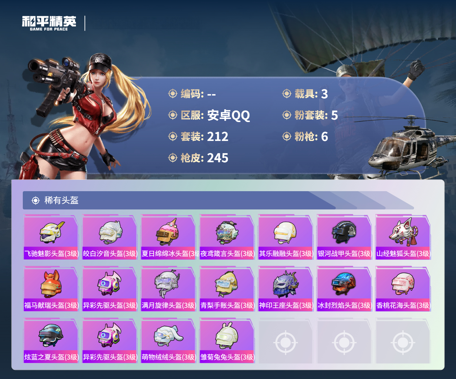 账号详情图片
