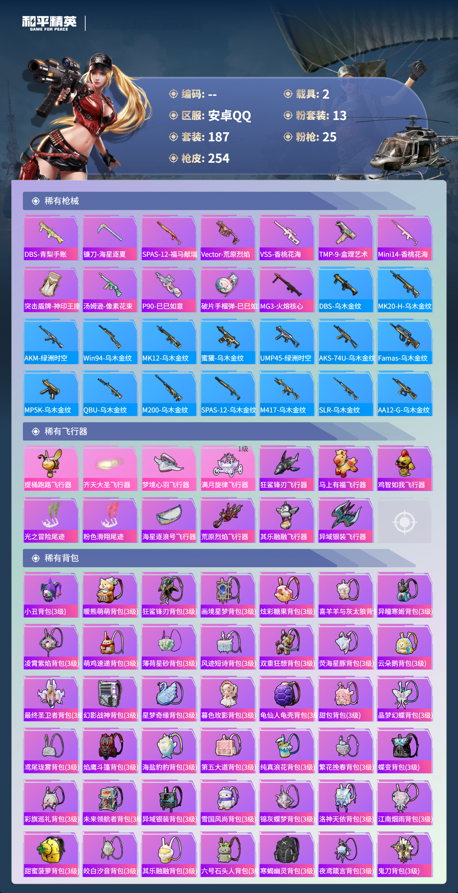 账号详情图片