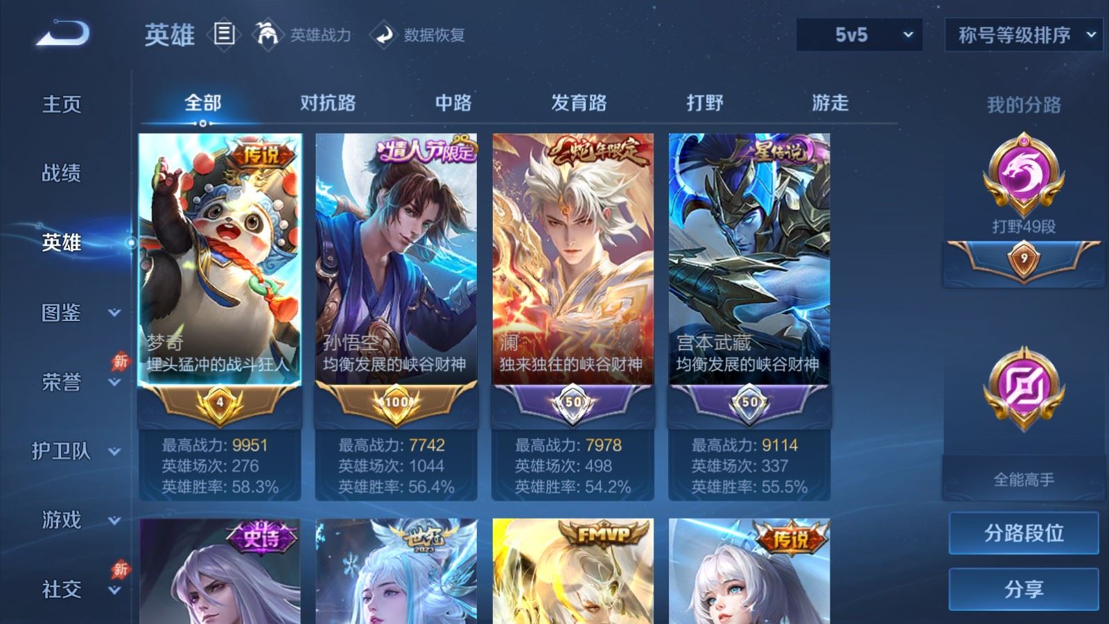 WZLX4770810王者荣耀账号详情图3 WZLX4770810王者荣耀账号详情图3