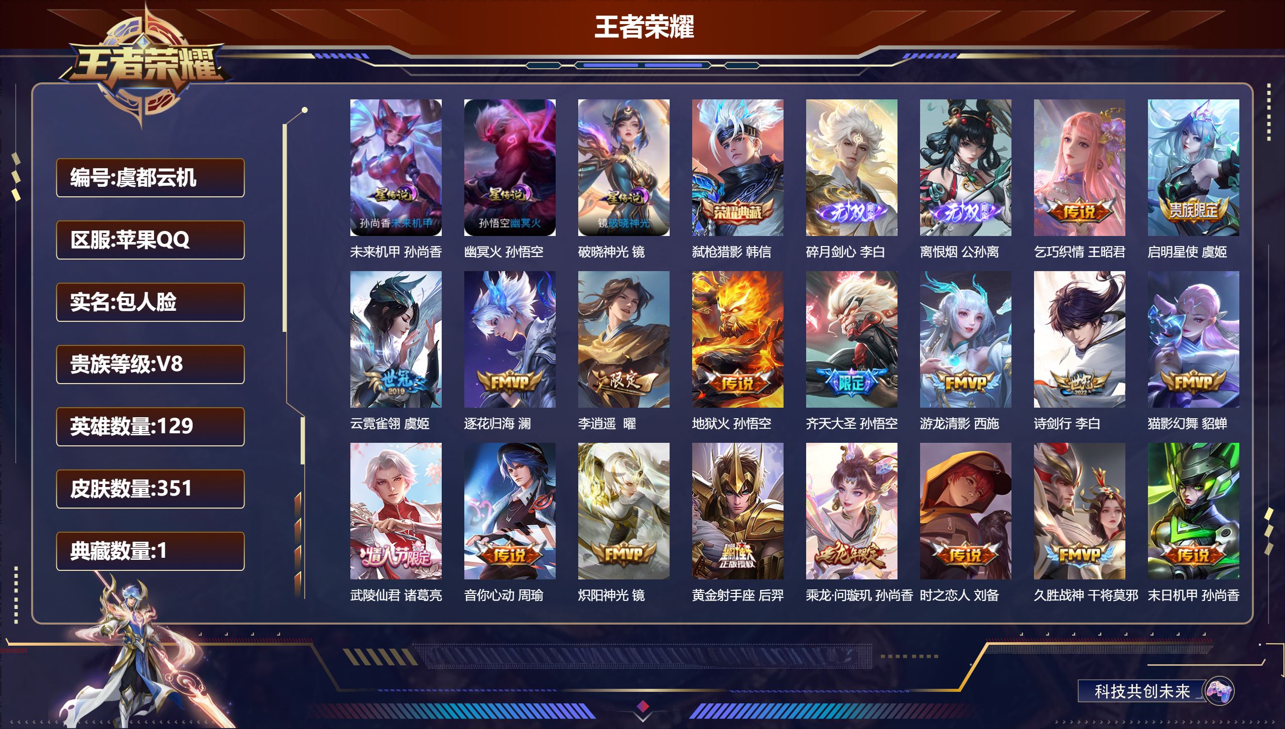 王者荣耀账号苹果QQ129英雄-351皮肤--V8-1典藏2无双26传说 打野42段 发育路34段 金标 铠 嬴政 高渐