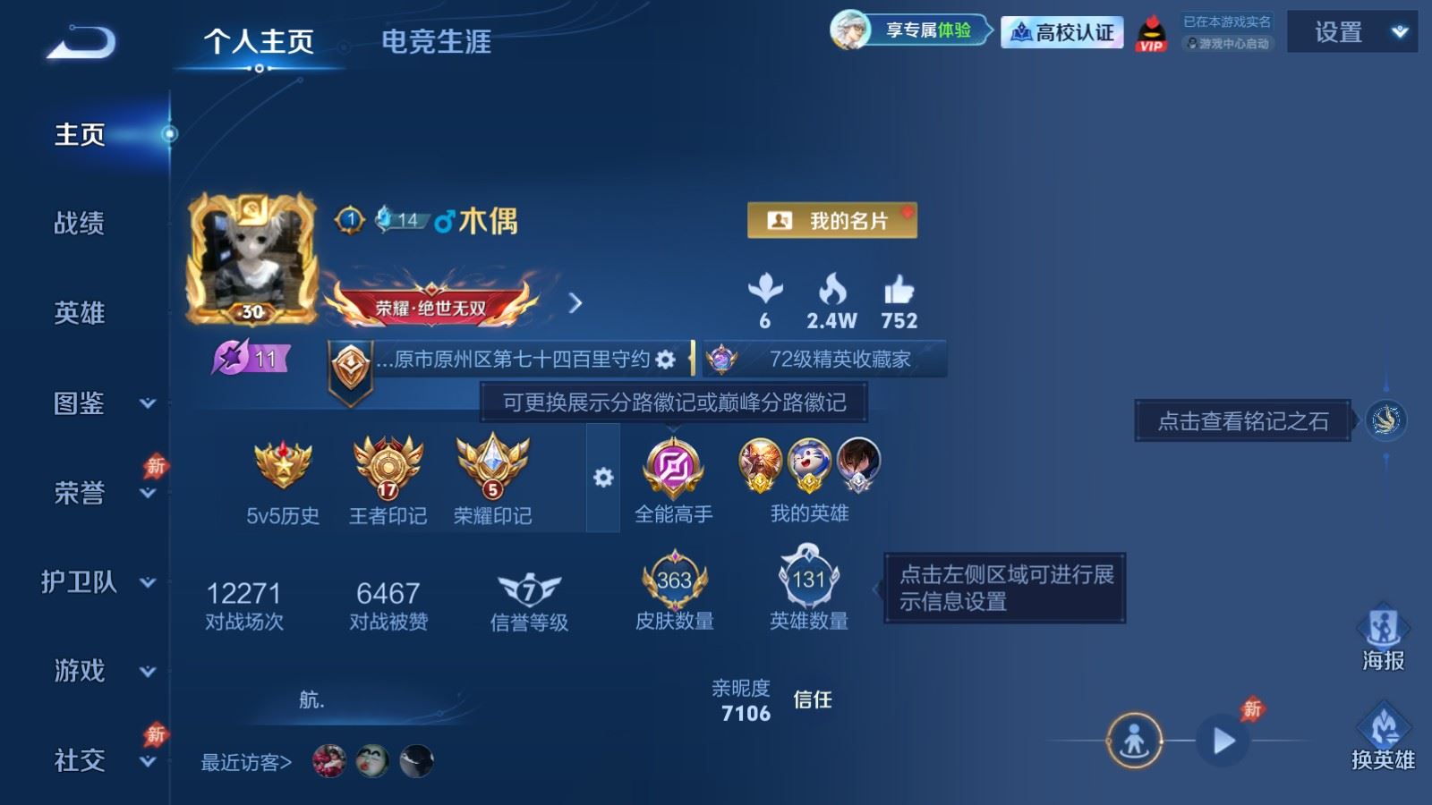 WZLX4770810王者荣耀账号详情图1 WZLX4770810王者荣耀账号详情图1