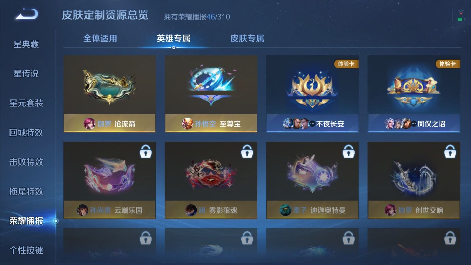 WZLX4770810王者荣耀账号详情图24 WZLX4770810王者荣耀账号详情图24