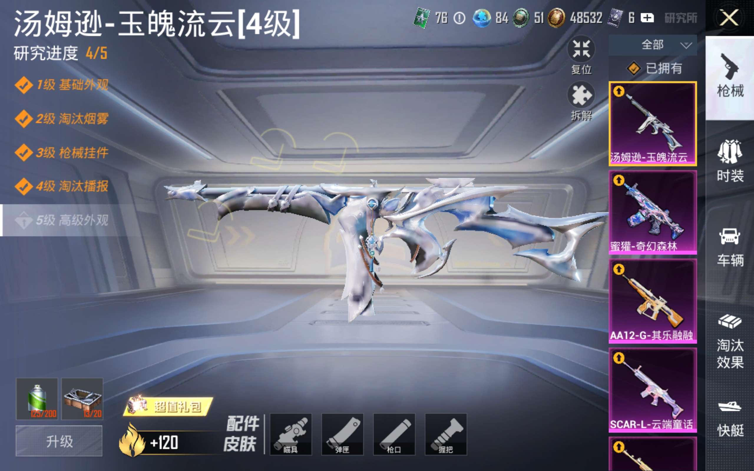 HPLX4453114和平精英账号详情图12 HPLX4453114和平精英账号详情图12