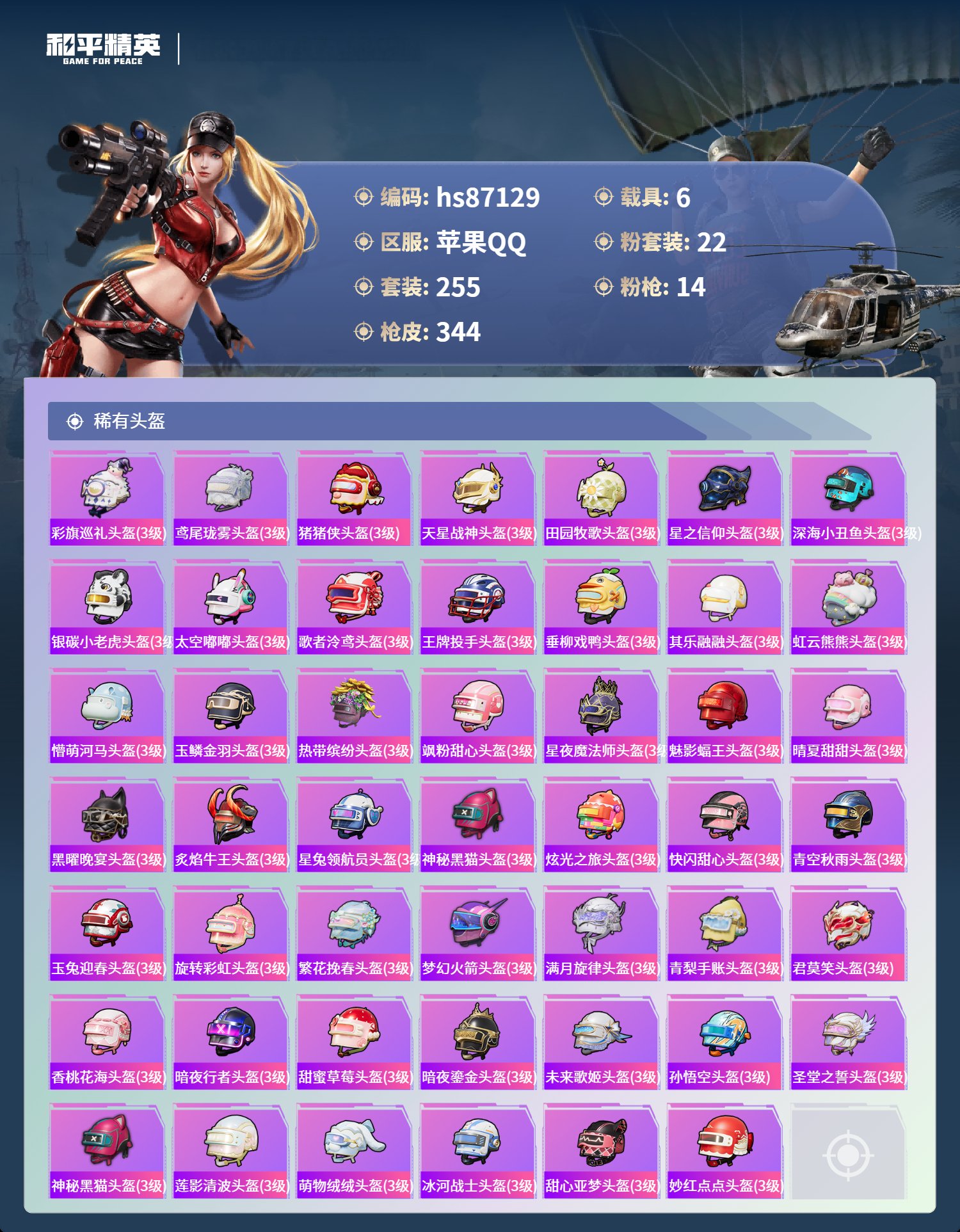 HPMMN4451782和平精英账号详情图15