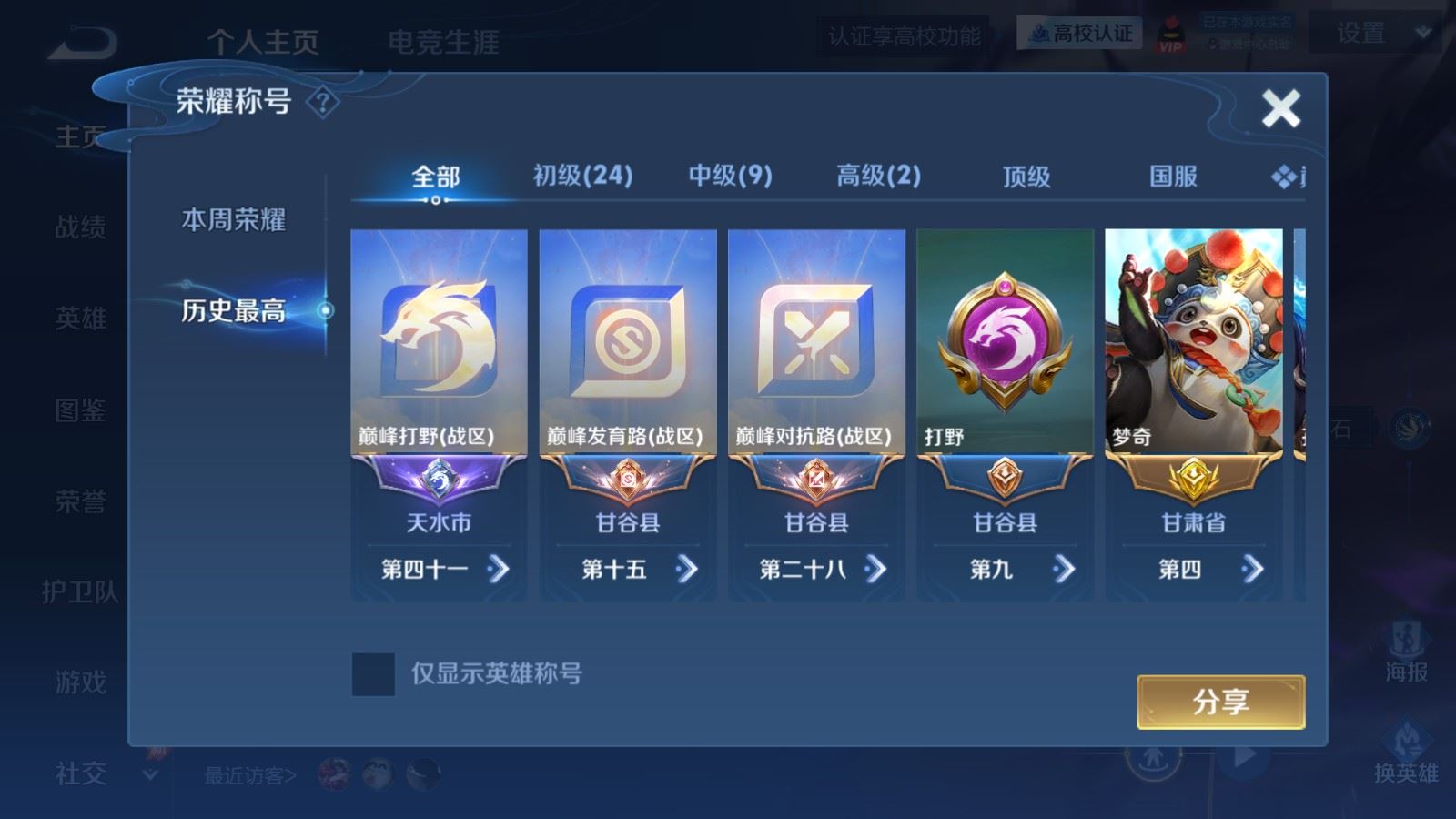 WZLX4770810王者荣耀账号详情图2 WZLX4770810王者荣耀账号详情图2
