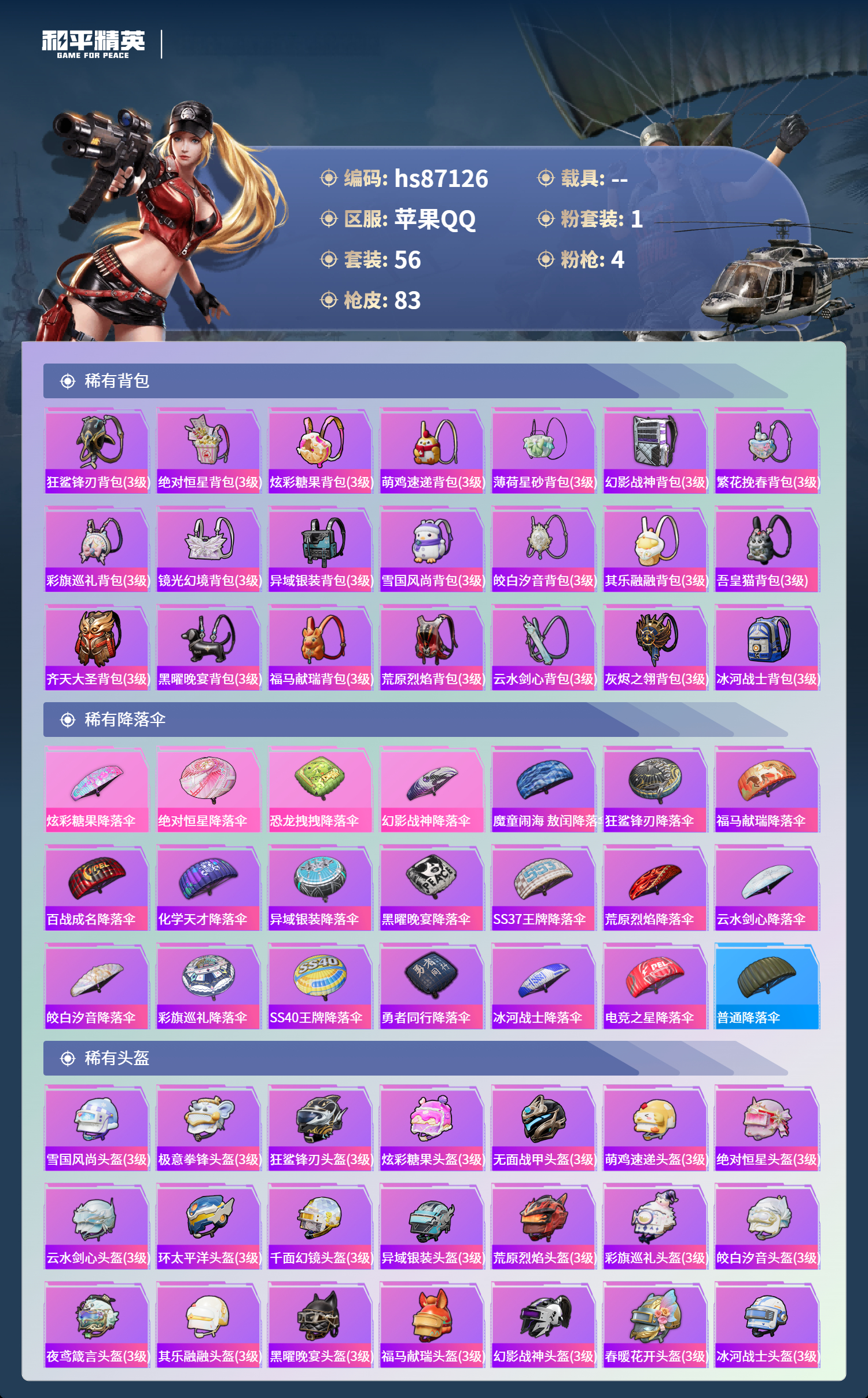 账号详情图片