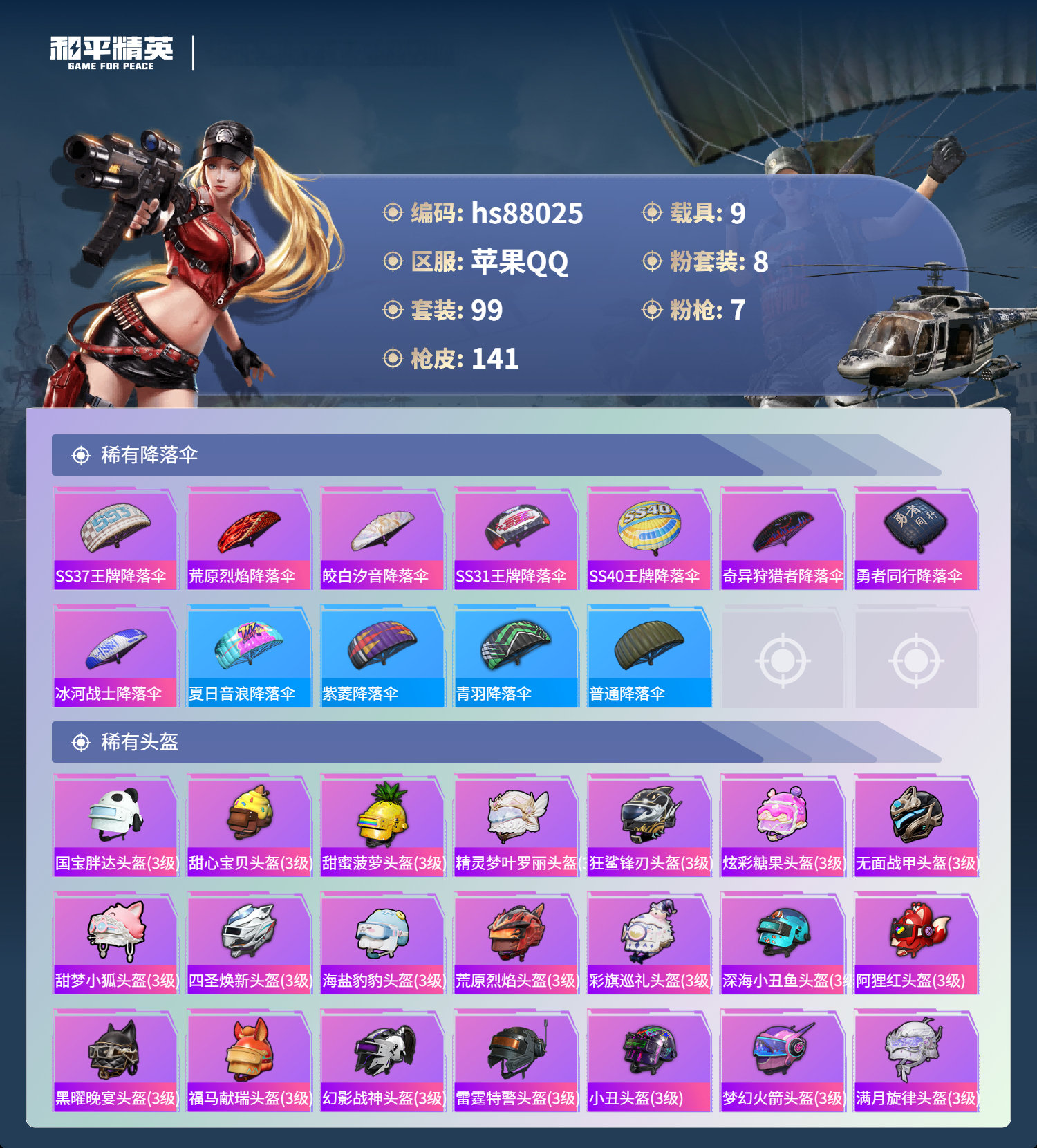 账号详情图片