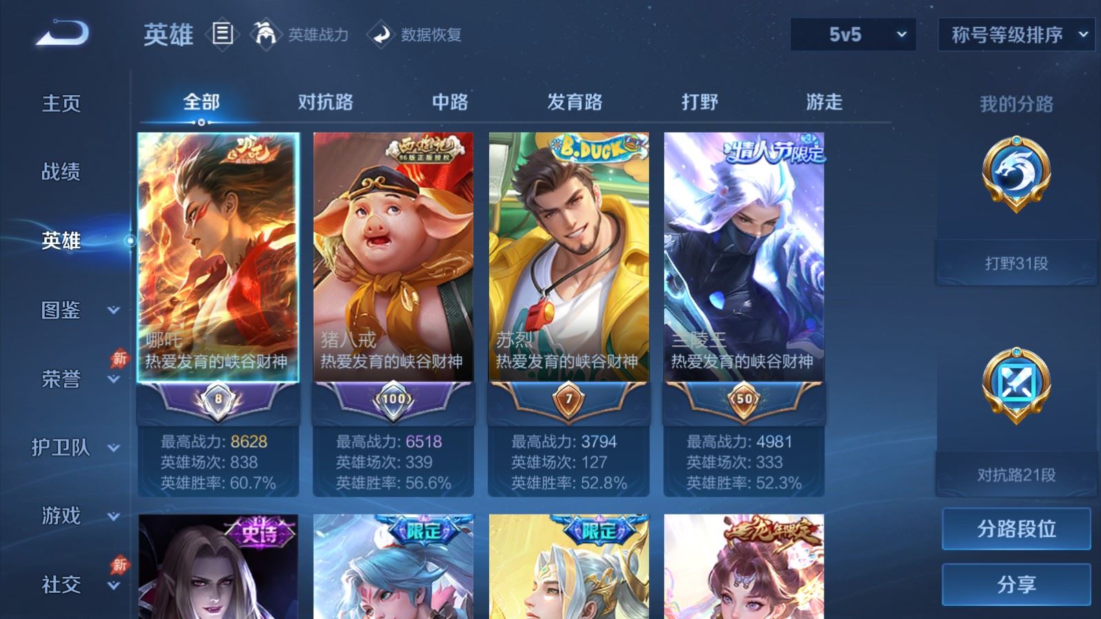 WZMMN4742855王者荣耀账号详情图4