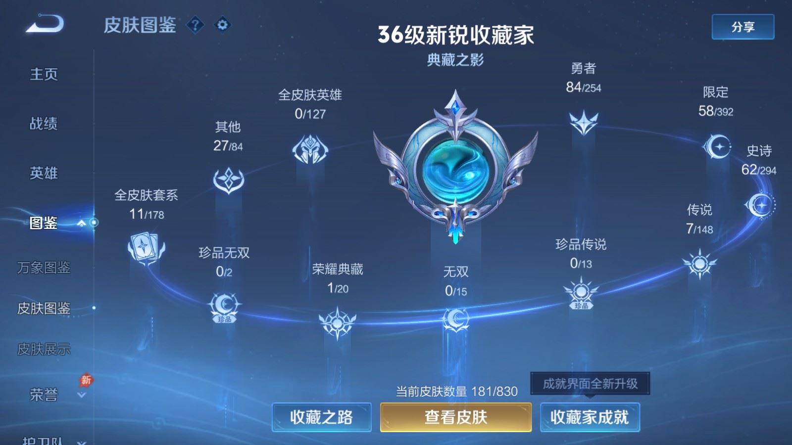 WZMMN4742793王者荣耀账号详情图5 WZMMN4742793王者荣耀账号详情图5