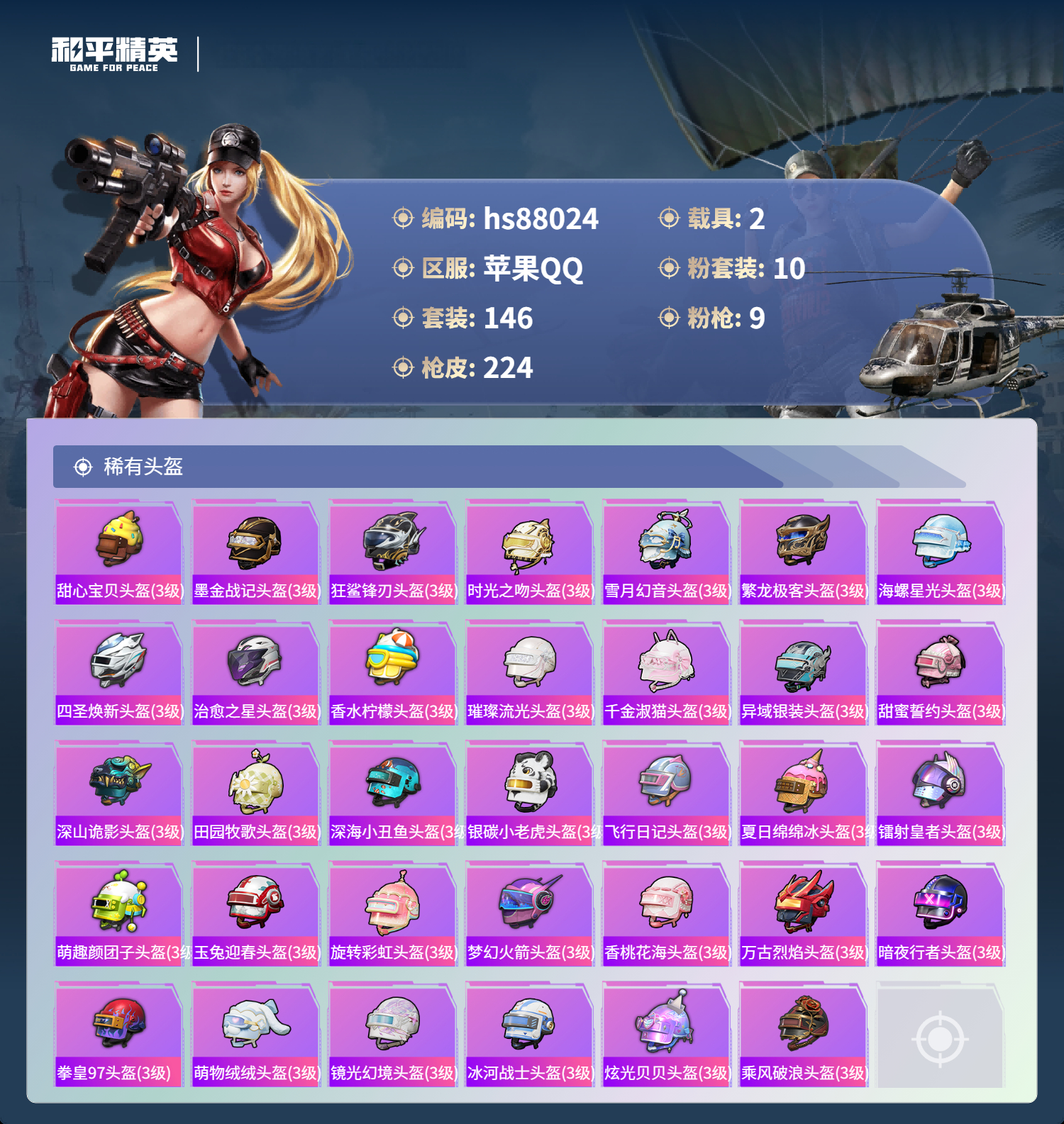 HPMMN4430526和平精英账号详情图11