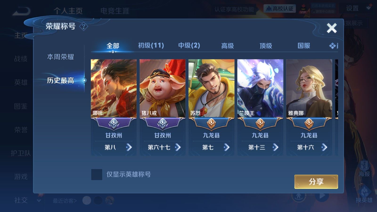 WZMMN4742855王者荣耀账号详情图3