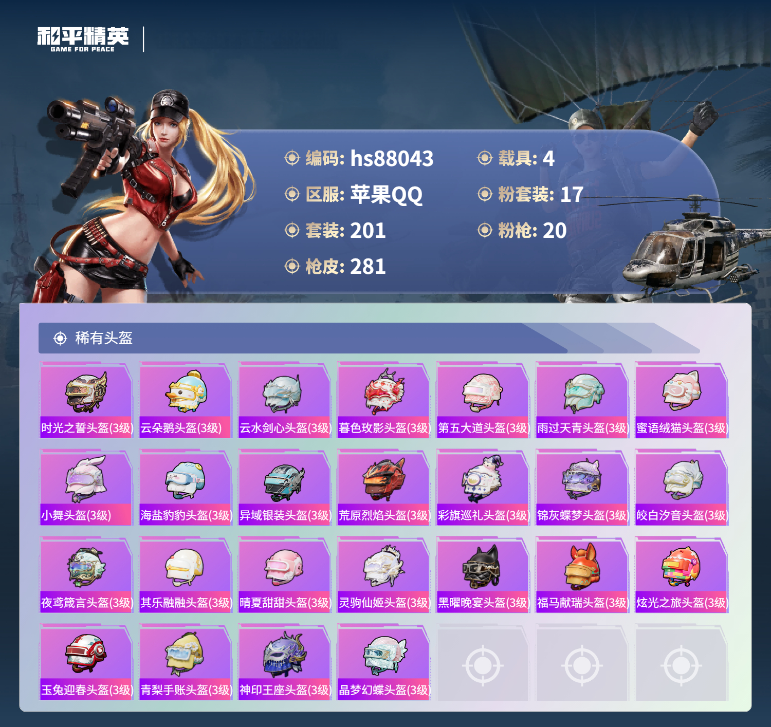 账号详情图片